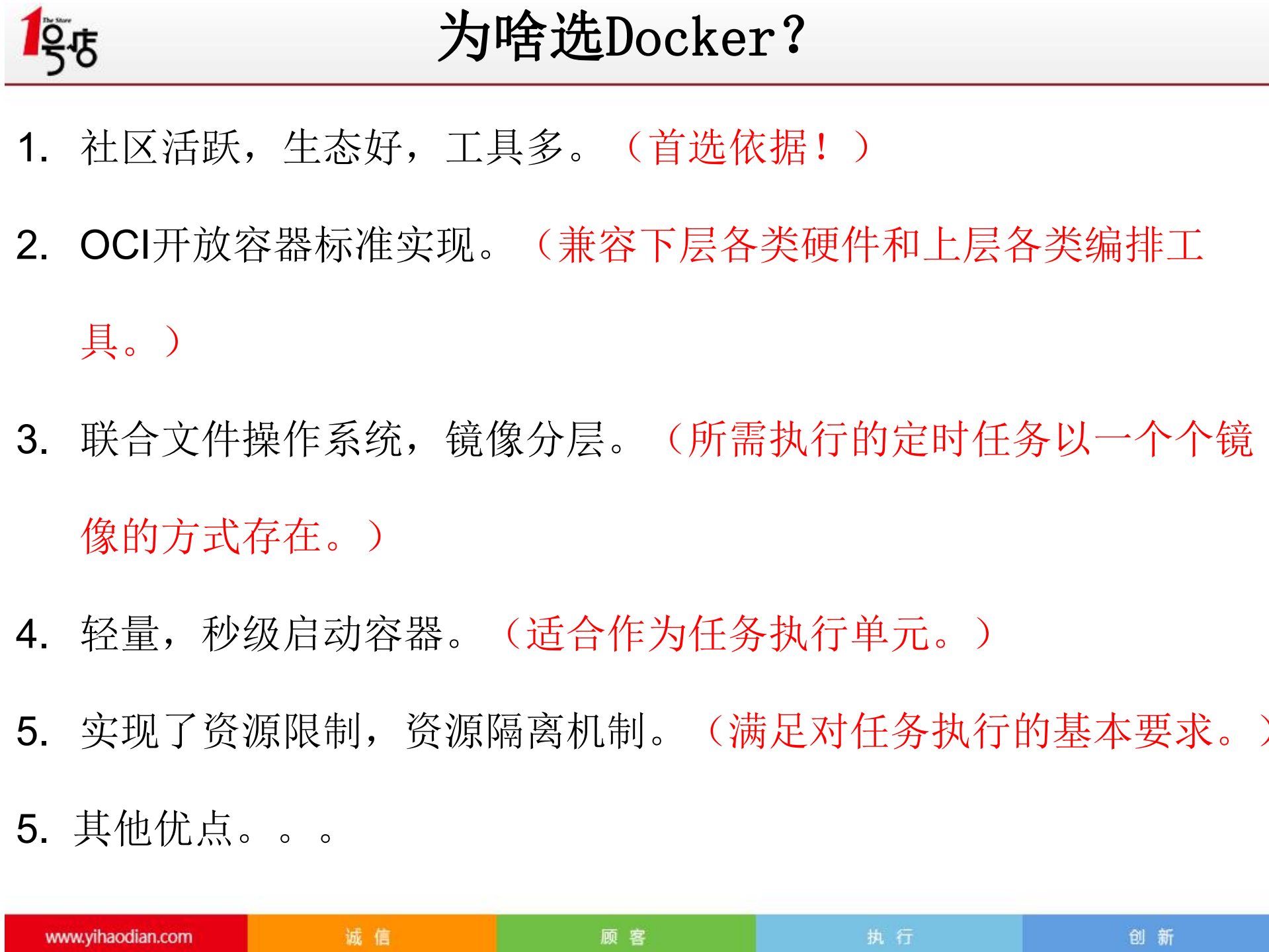 利用mesos+docker构建基于IDC资源池的弹性任务调度系统_ITIL之家(www.itilzj.com)_.PDF 第6页