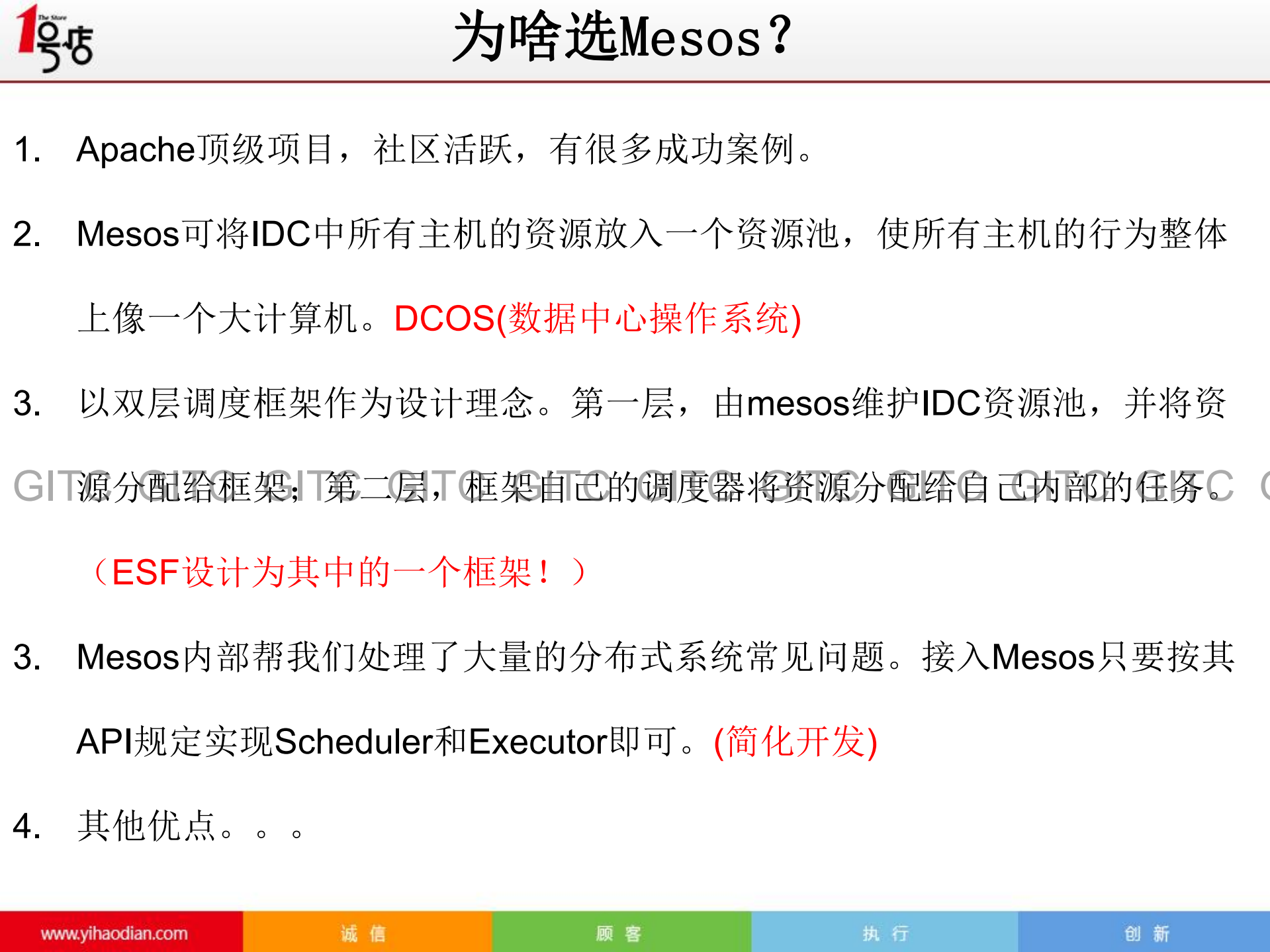 利用mesos+docker构建基于IDC资源池的弹性任务调度系统_ITIL之家(www.itilzj.com)_.PDF 第7页