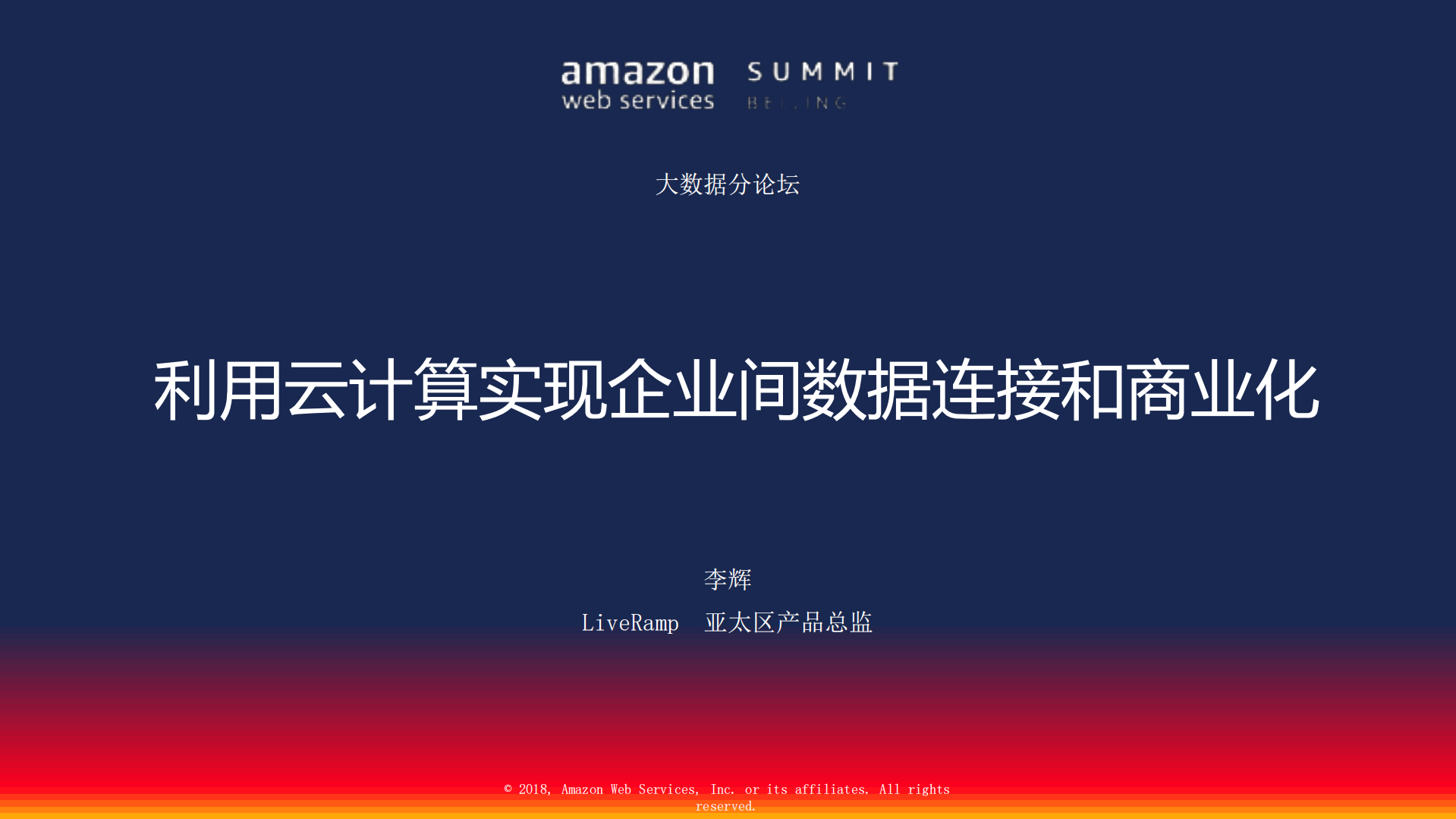 利用云计算实现企业间数据连接和商业化_ITIL之家(www.itilzj.com)_.PDF 第1页