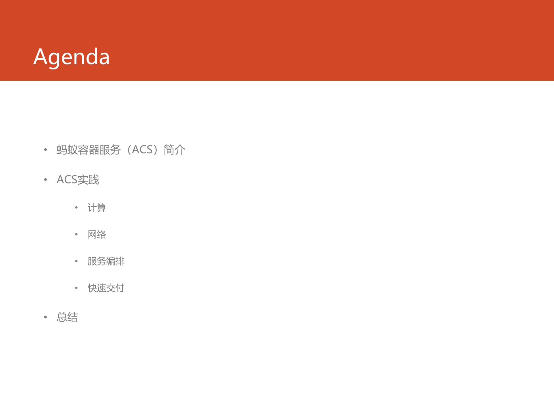 蚂蚁金服Docker实践的挑战与方案_ITIL之家(www.itilzj.com)_.PPTX 第2页