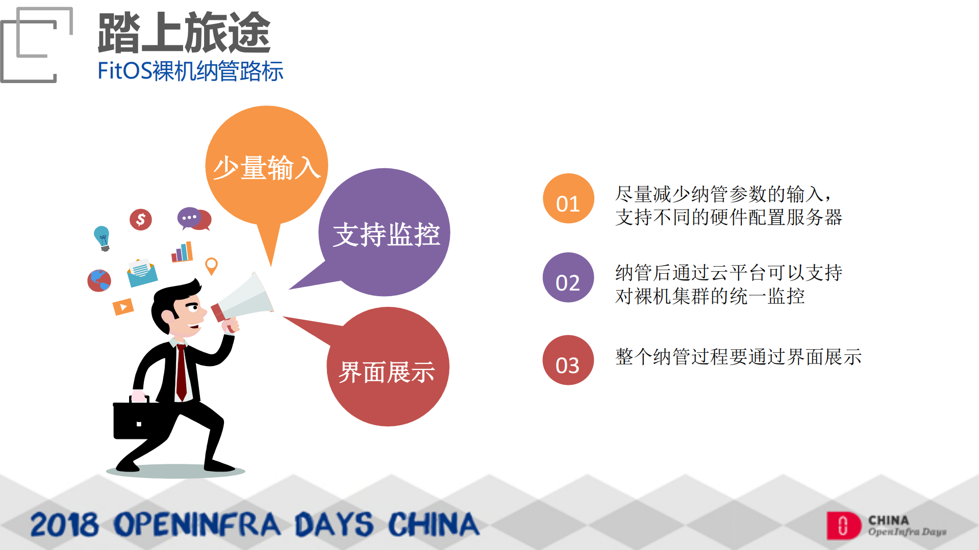 裸金属集群上云之路_ITIL之家(www.itilzj.com)_.PDF 第8页