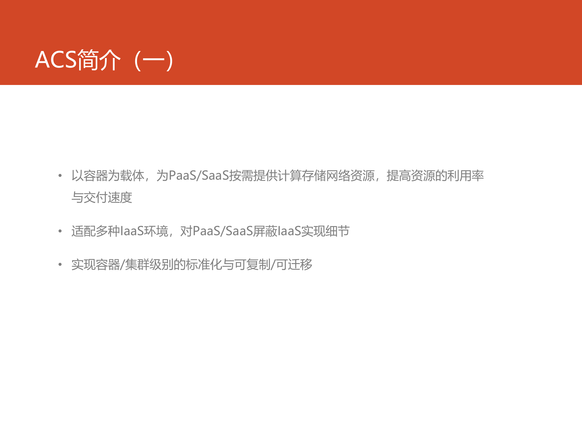 蚂蚁金服Docker实践的挑战与方案_ITIL之家(www.itilzj.com)_.PPTX 第4页