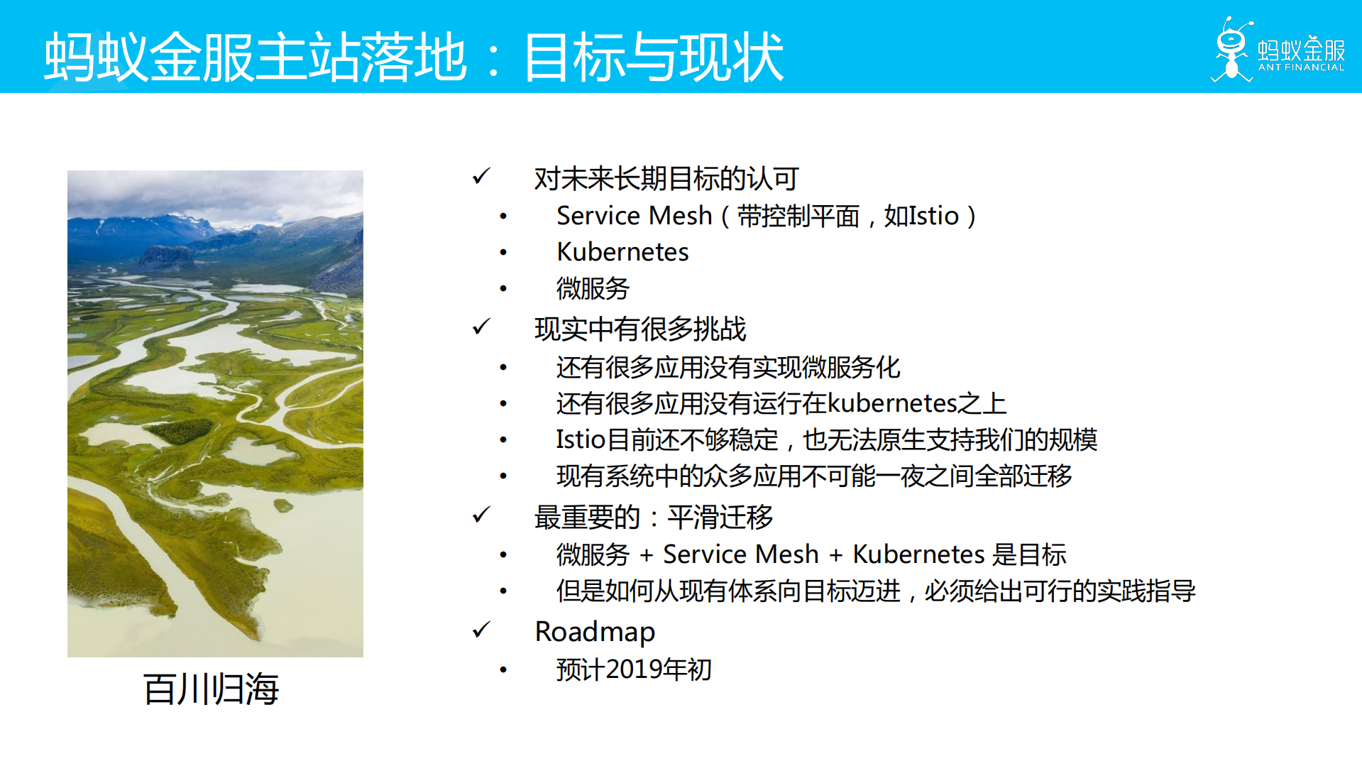 蚂蚁金服Service+Mesh渐进式迁移方案_ITIL之家(www.itilzj.com)_.PDF 第3页