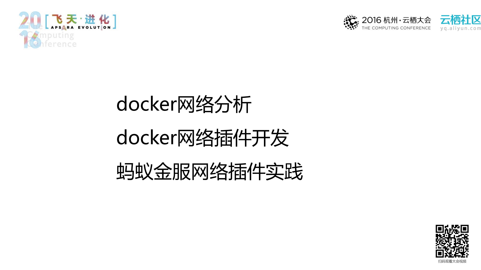 蚂蚁金服在Docker网络技术领域的探索和实践_ITIL之家(www.itilzj.com)_.PDF 第2页