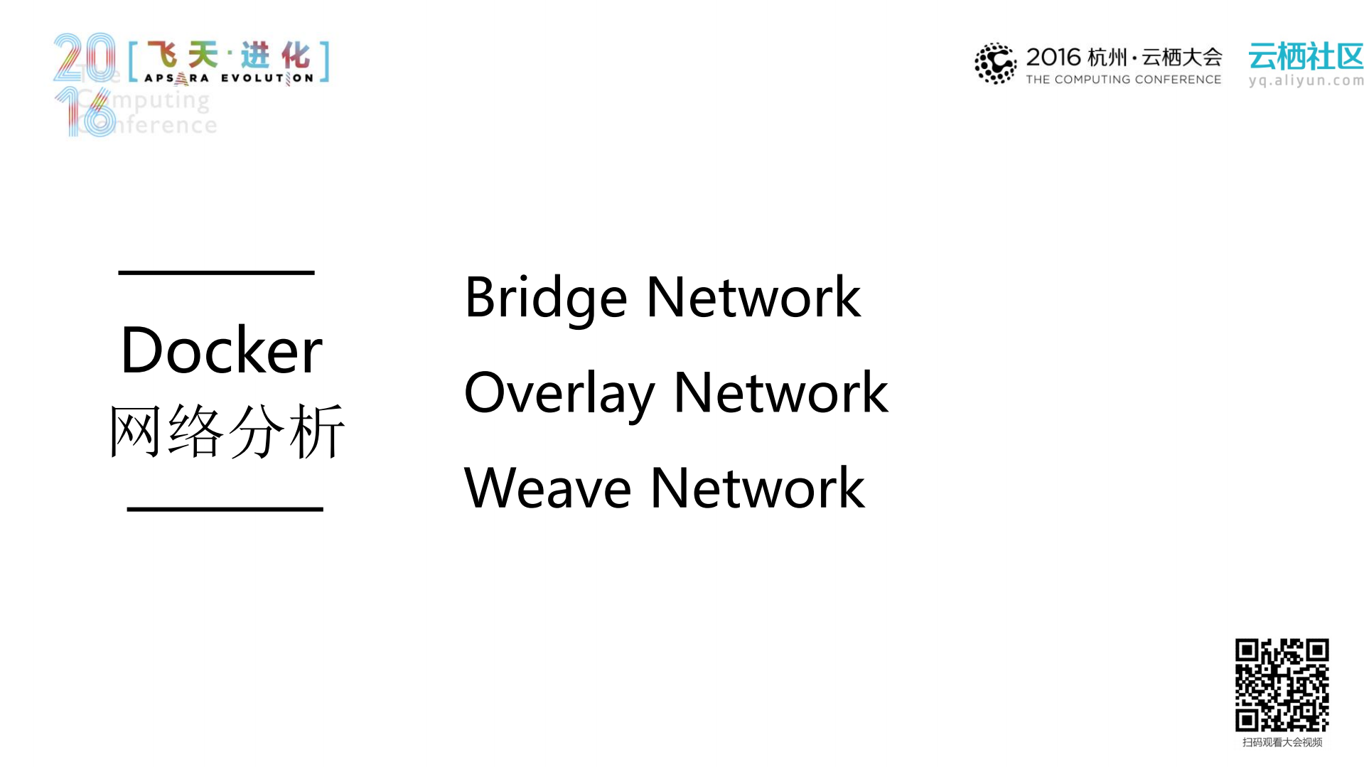 蚂蚁金服在Docker网络技术领域的探索和实践_ITIL之家(www.itilzj.com)_.PDF 第3页