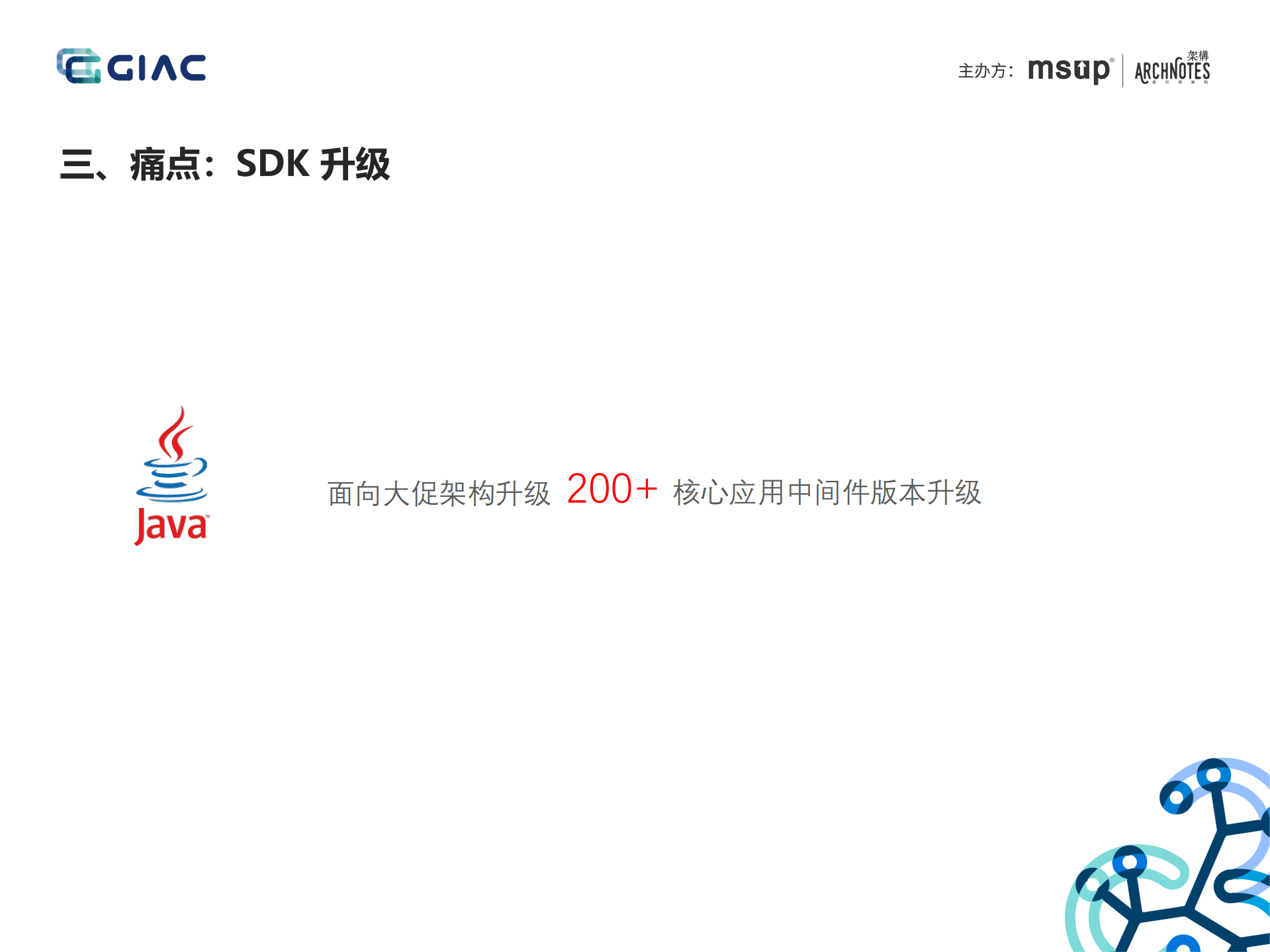 蚂蚁金服Service+Mesh落地与挑战_ITIL之家(www.itilzj.com)_.PDF 第8页