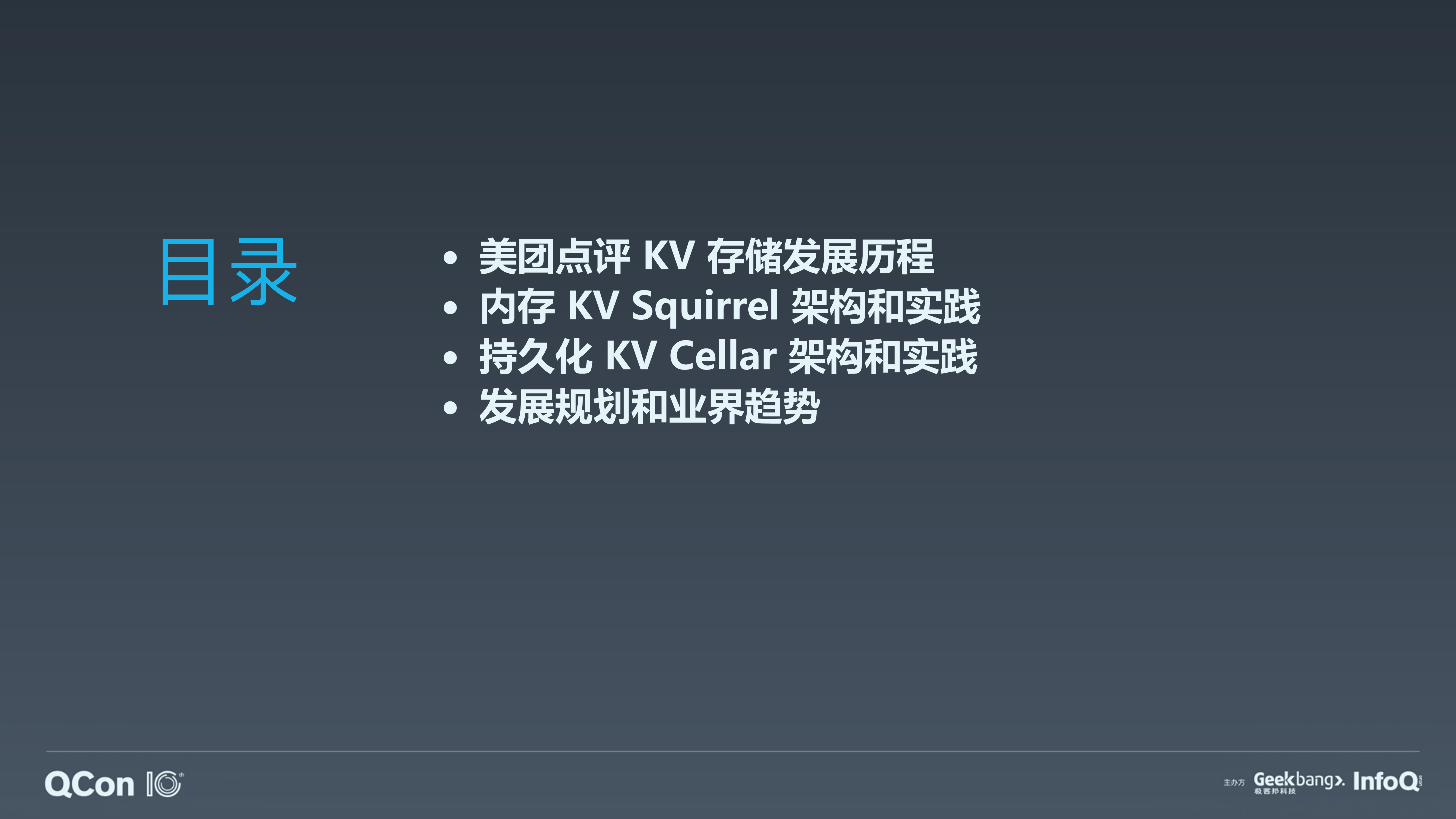 美团点评万亿级KV存储架构与实践_ITIL之家(www.itilzj.com)_.PDF 第2页