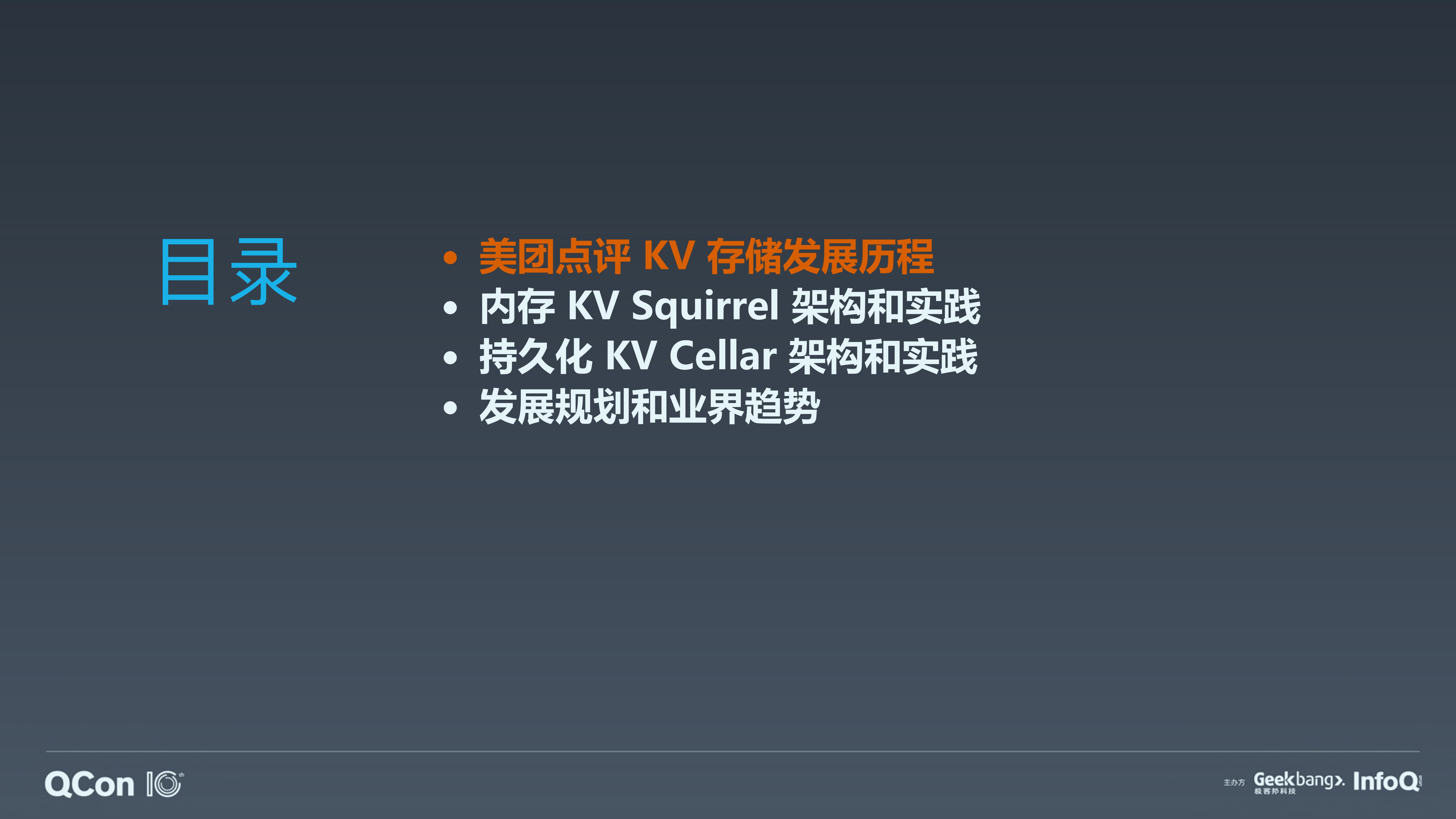 美团点评万亿级KV存储架构与实践_ITIL之家(www.itilzj.com)_.PDF 第3页