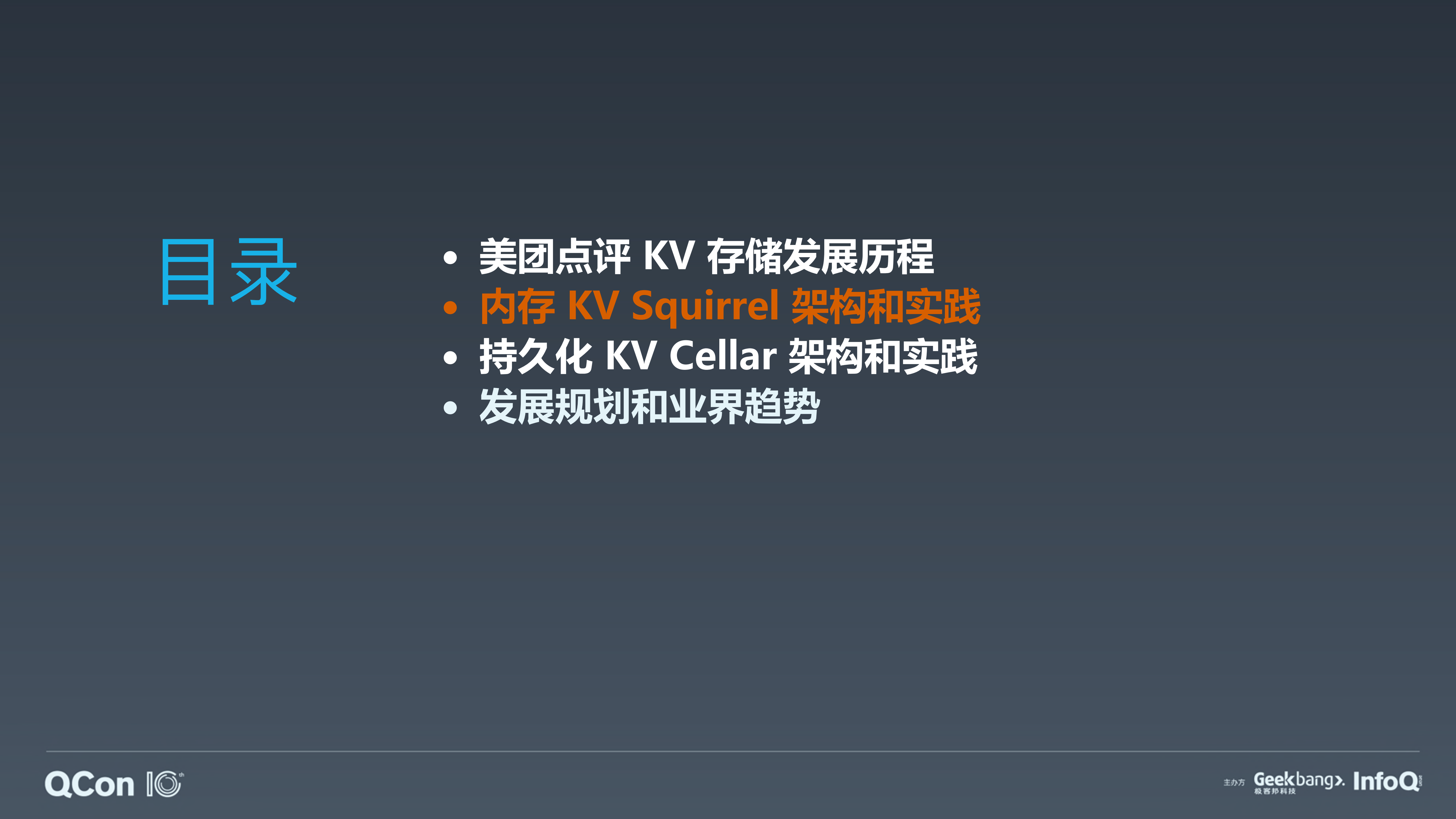 美团点评万亿级KV存储架构与实践_ITIL之家(www.itilzj.com)_.PDF 第7页