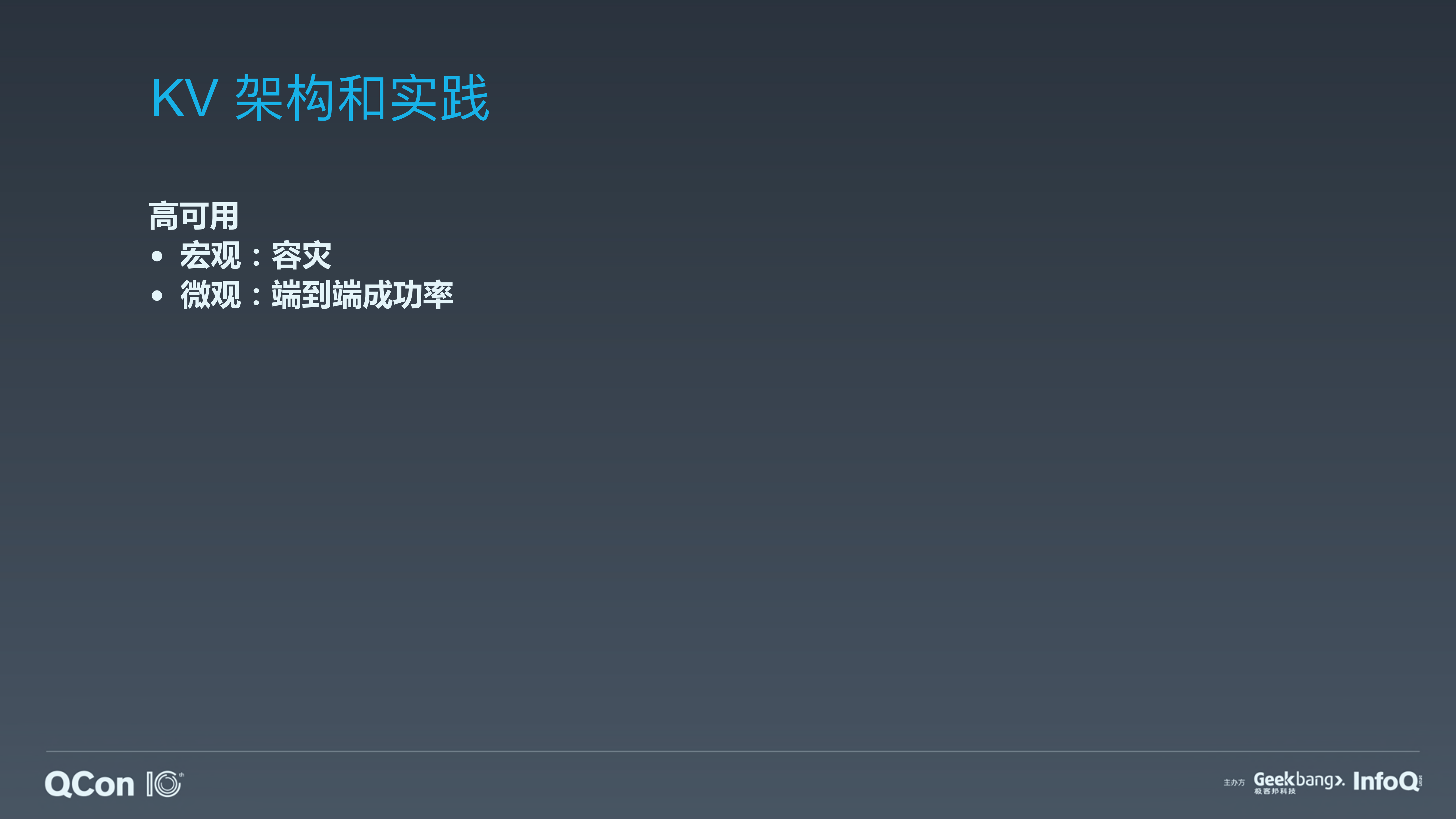 美团点评万亿级KV存储架构与实践_ITIL之家(www.itilzj.com)_.PDF 第9页