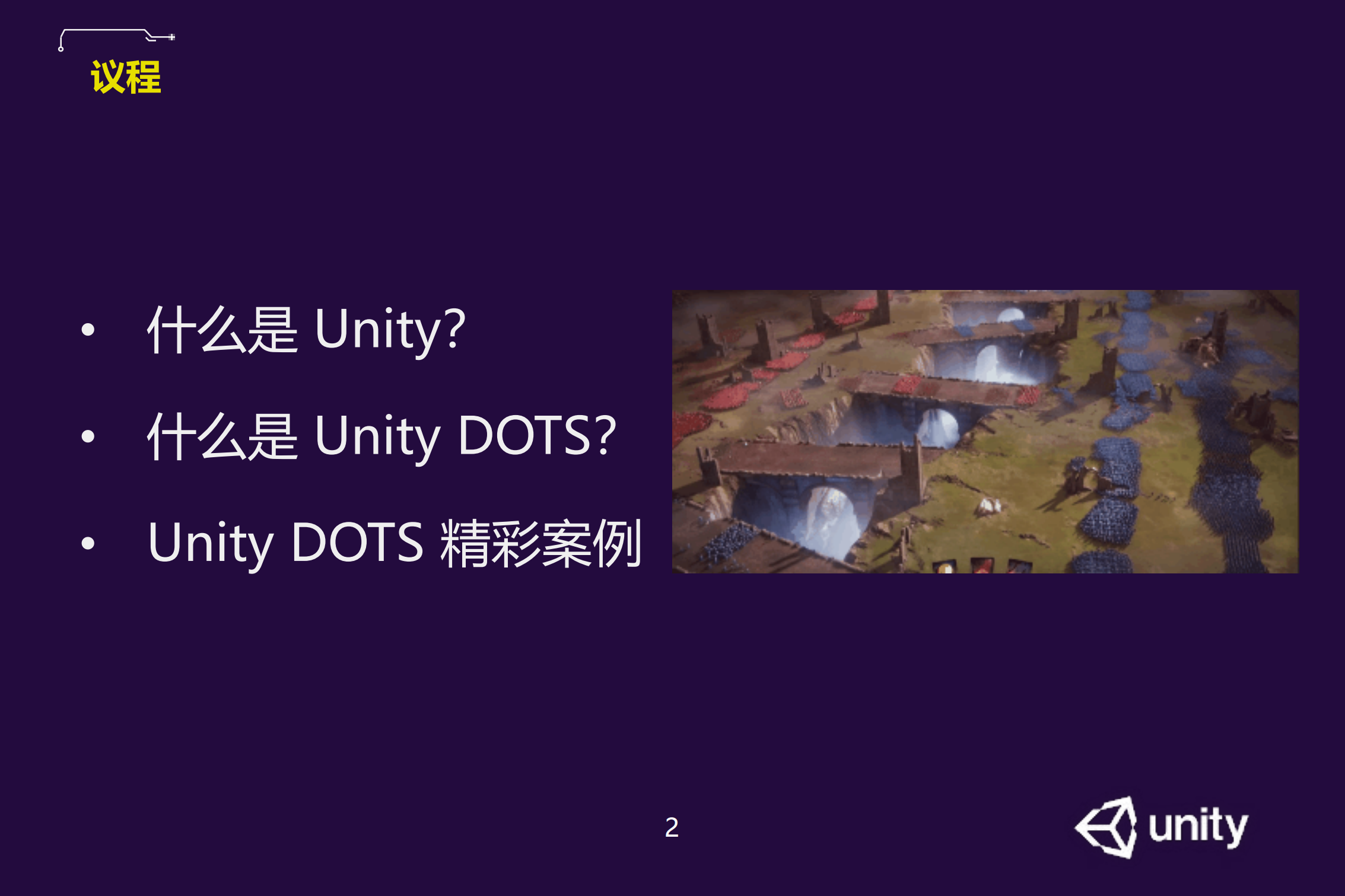 Unity+DOTS高性能开发技术_ITIL之家(www.itilzj.com)_.PDF 第2页