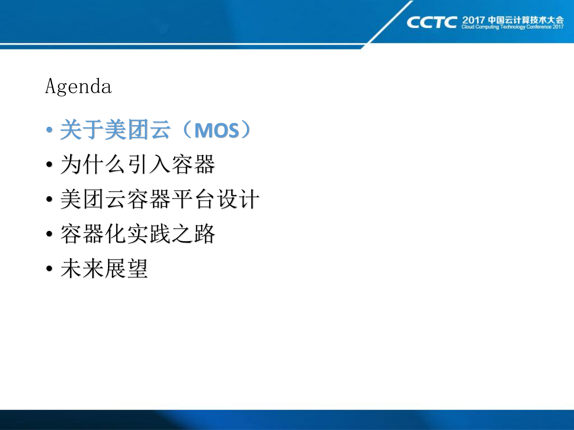 美团点评业务容器化实战分享_ITIL之家(www.itilzj.com)_.PDF 第2页