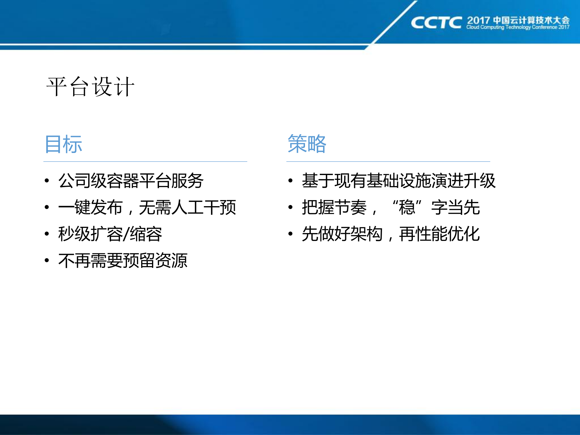 美团点评业务容器化实战分享_ITIL之家(www.itilzj.com)_.PDF 第10页