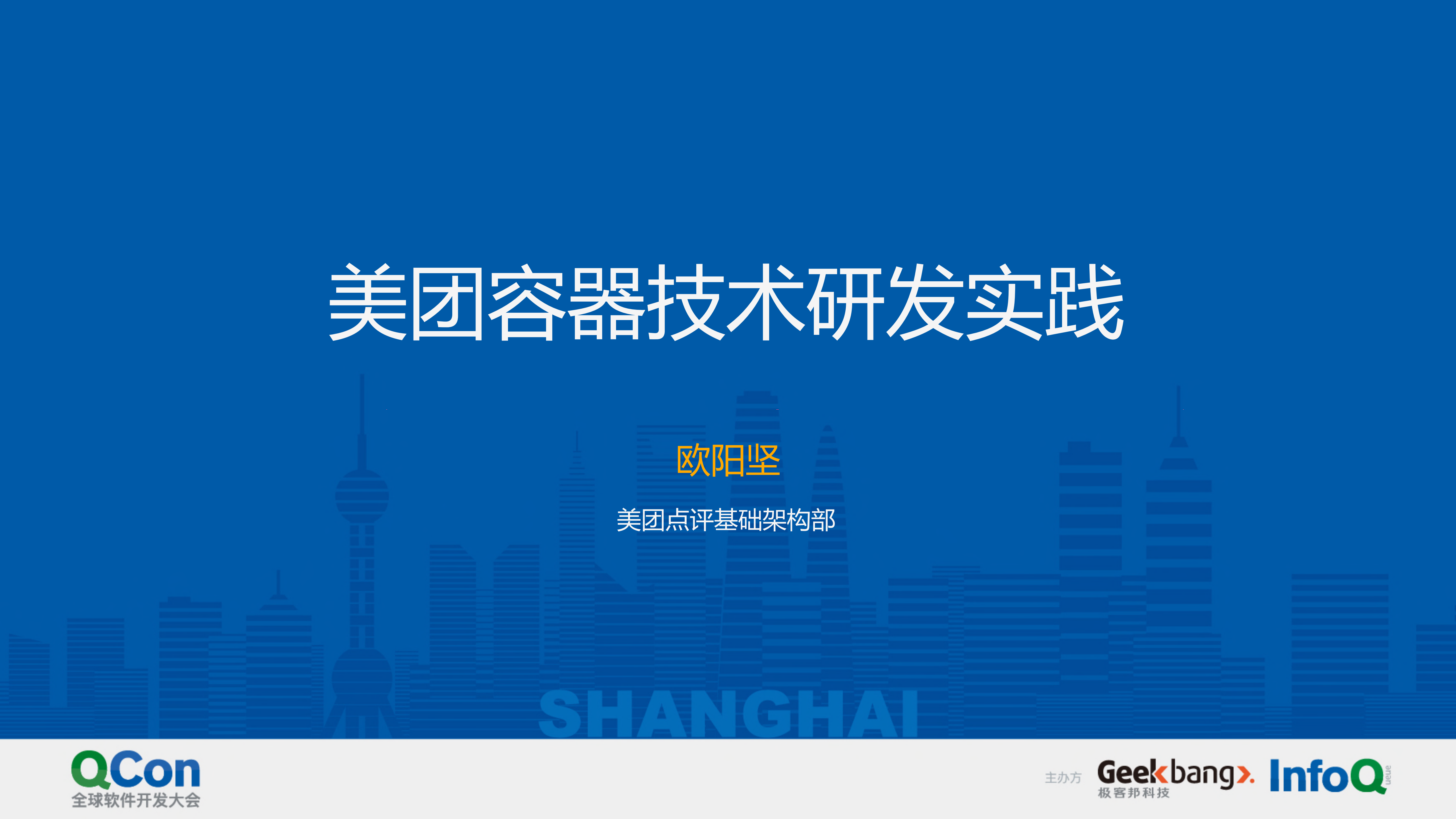 美团容器技术研发实践_ITIL之家(www.itilzj.com)_.PDF 第1页