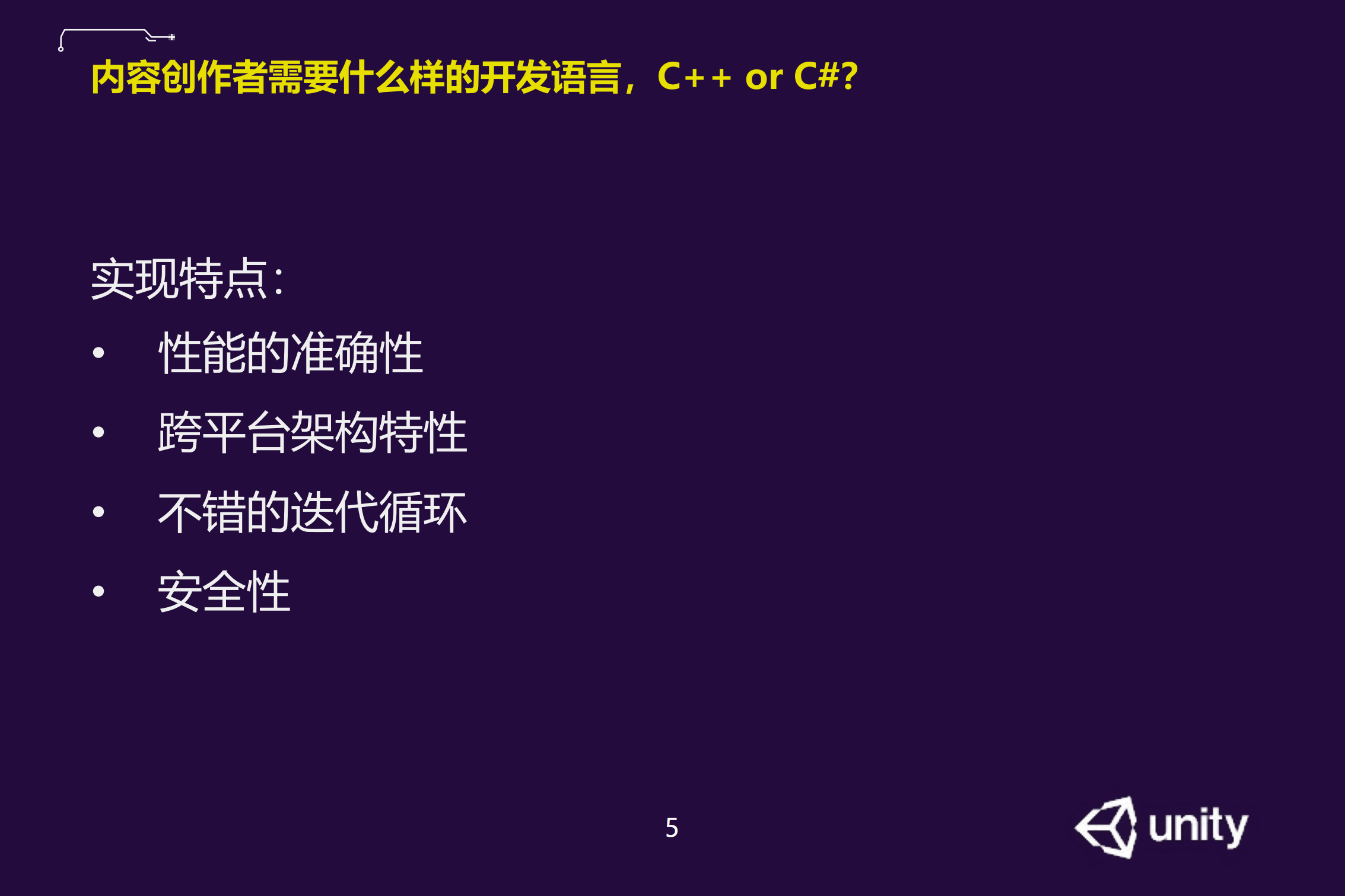 Unity+DOTS高性能开发技术_ITIL之家(www.itilzj.com)_.PDF 第5页