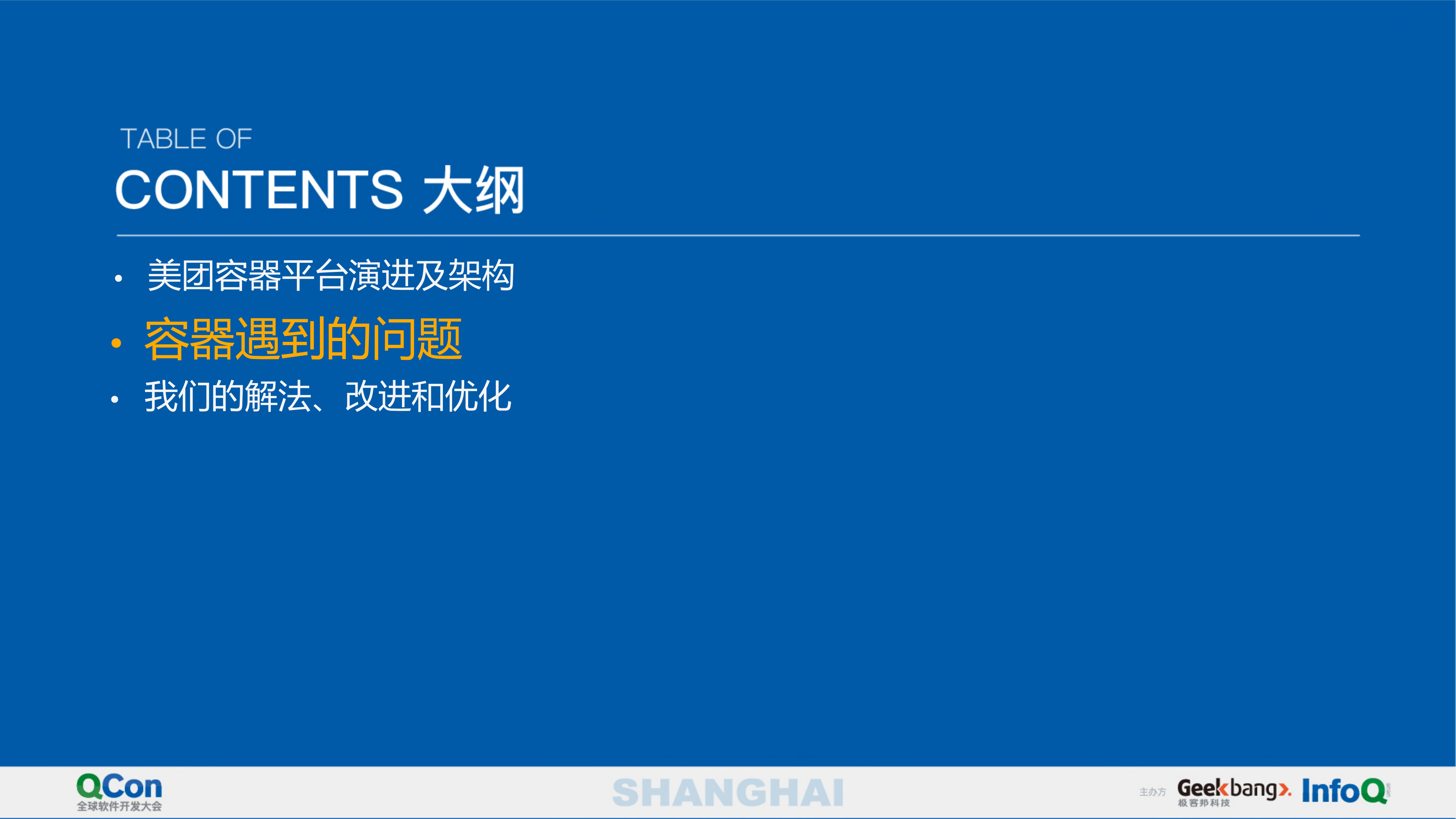 美团容器技术研发实践_ITIL之家(www.itilzj.com)_.PDF 第6页