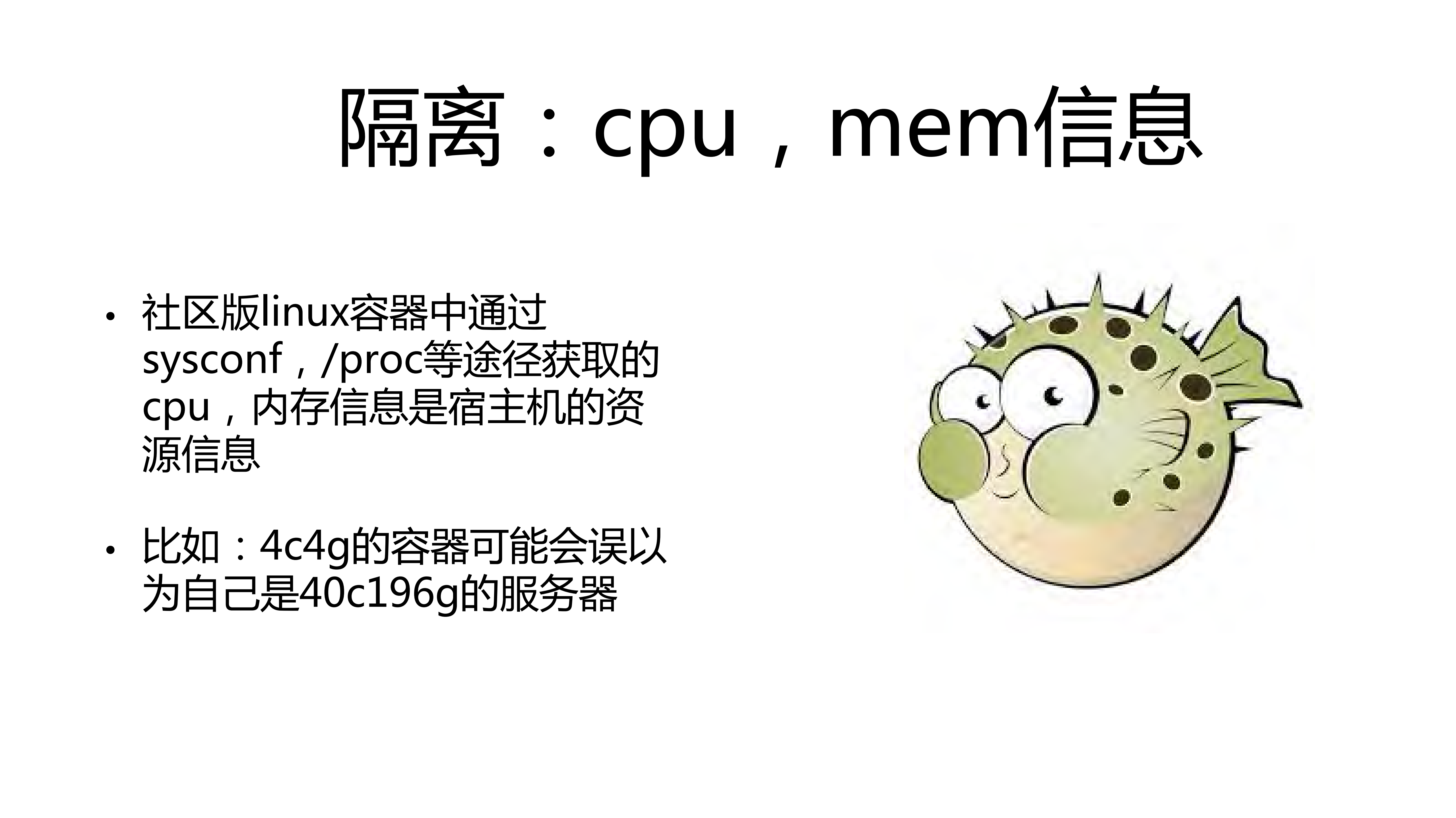 美团容器技术研发实践_ITIL之家(www.itilzj.com)_.PDF 第10页
