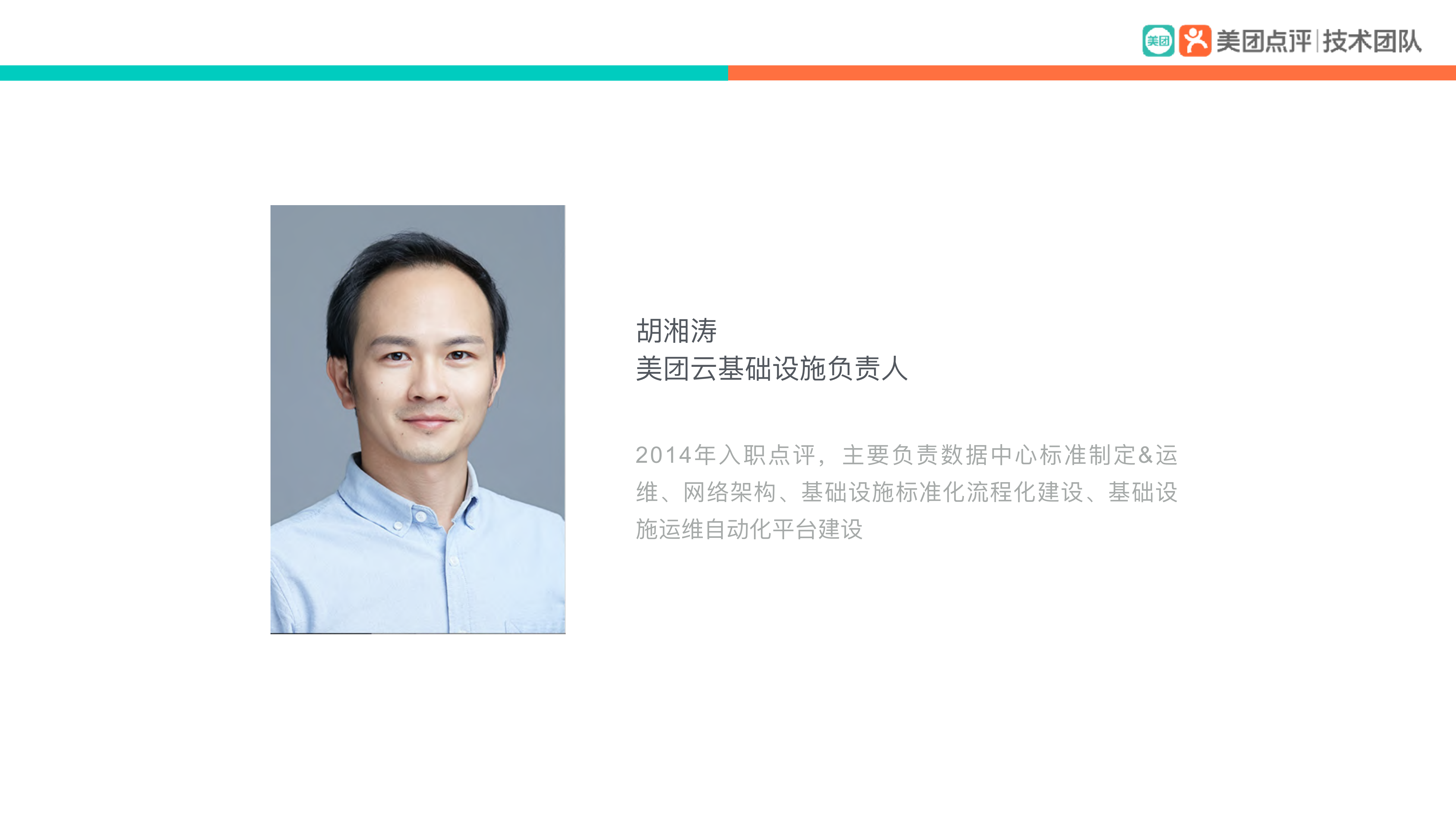 美团云高可用基础设施构建“智慧酒店”的技术基石_ITIL之家(www.itilzj.com)_.PDF 第2页