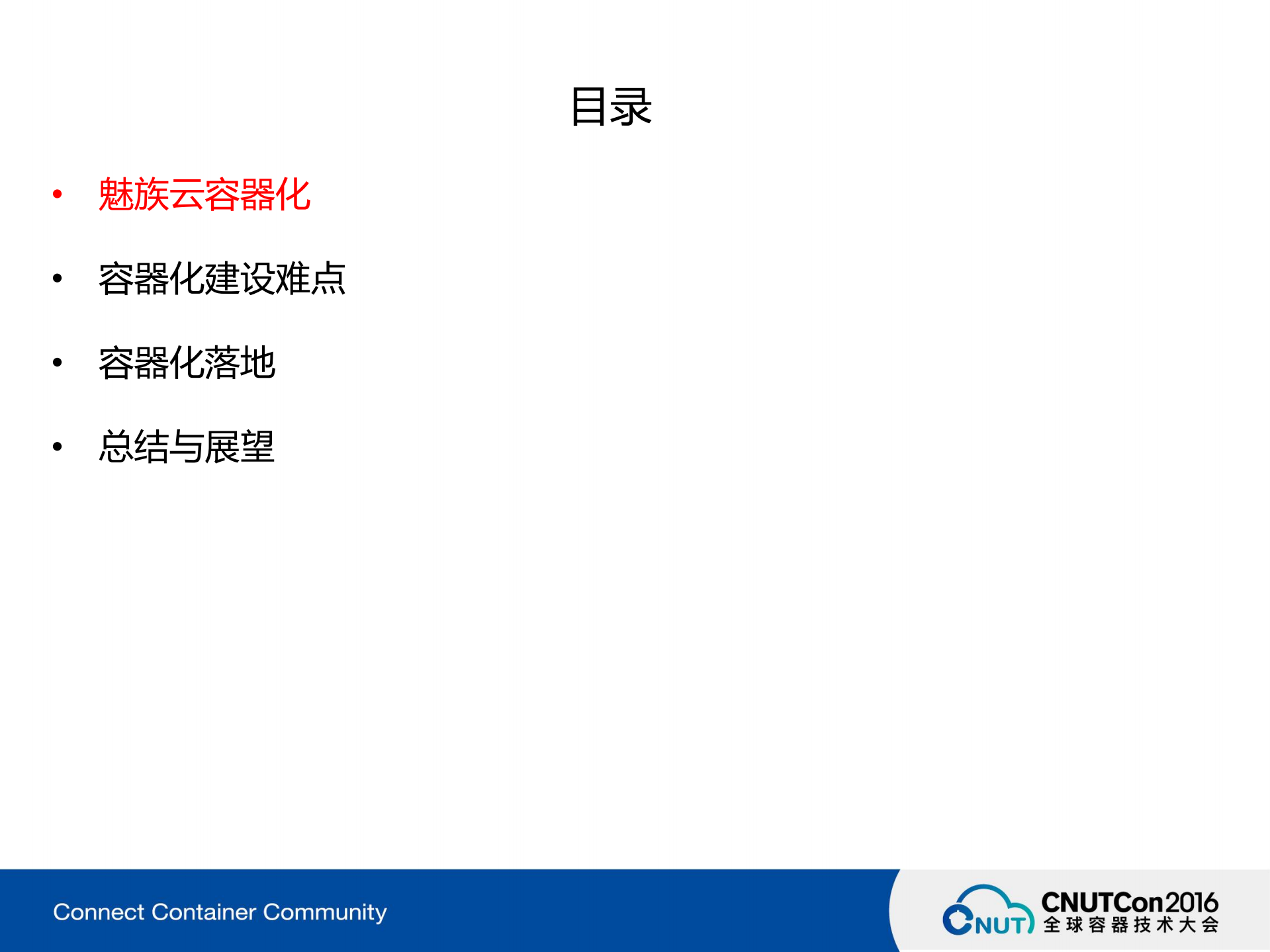 魅族云容器化建设难点和痛点剖析_ITIL之家(www.itilzj.com)_.PDF 第4页