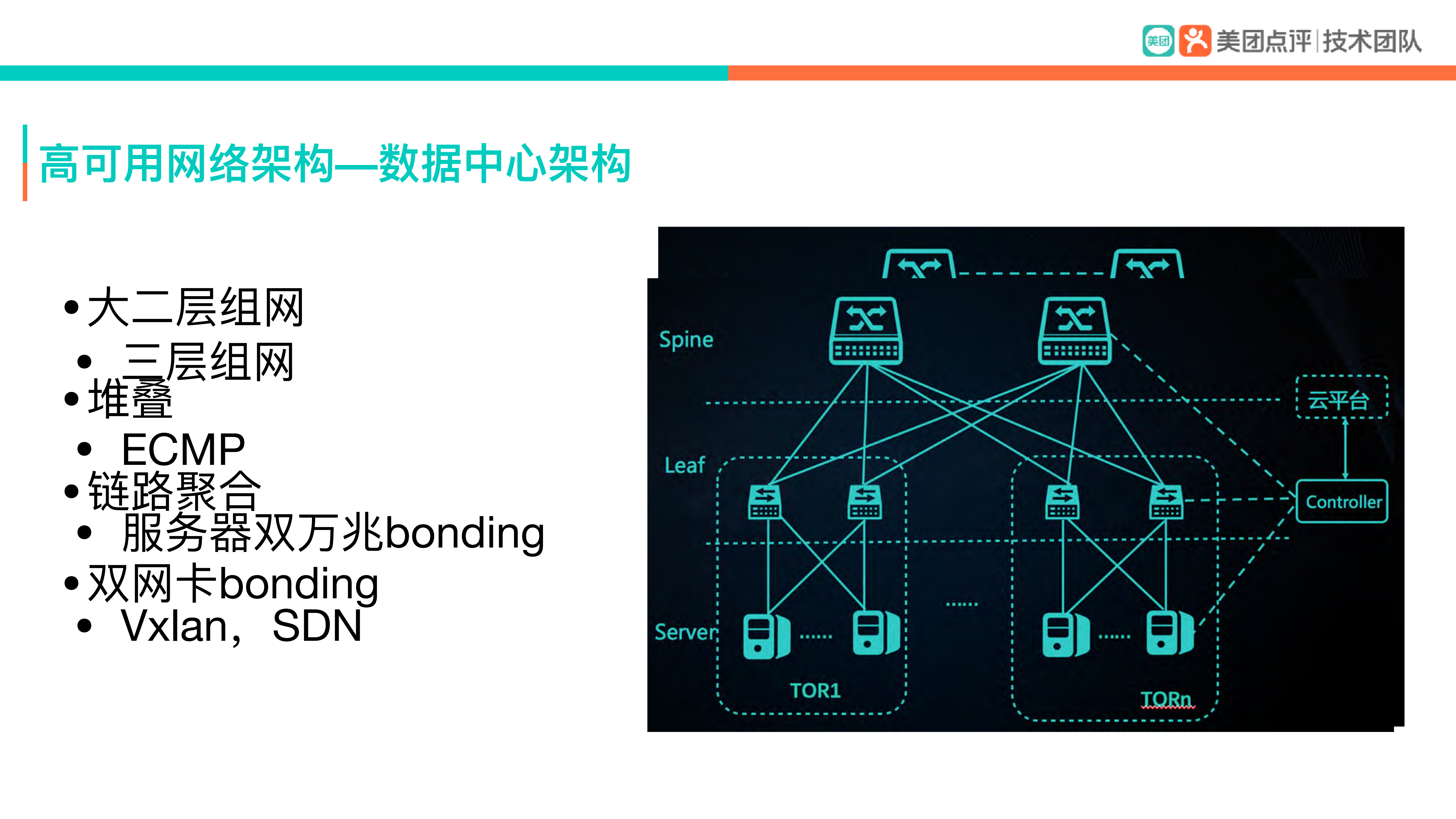 美团云高可用基础设施构建“智慧酒店”的技术基石_ITIL之家(www.itilzj.com)_.PDF 第8页