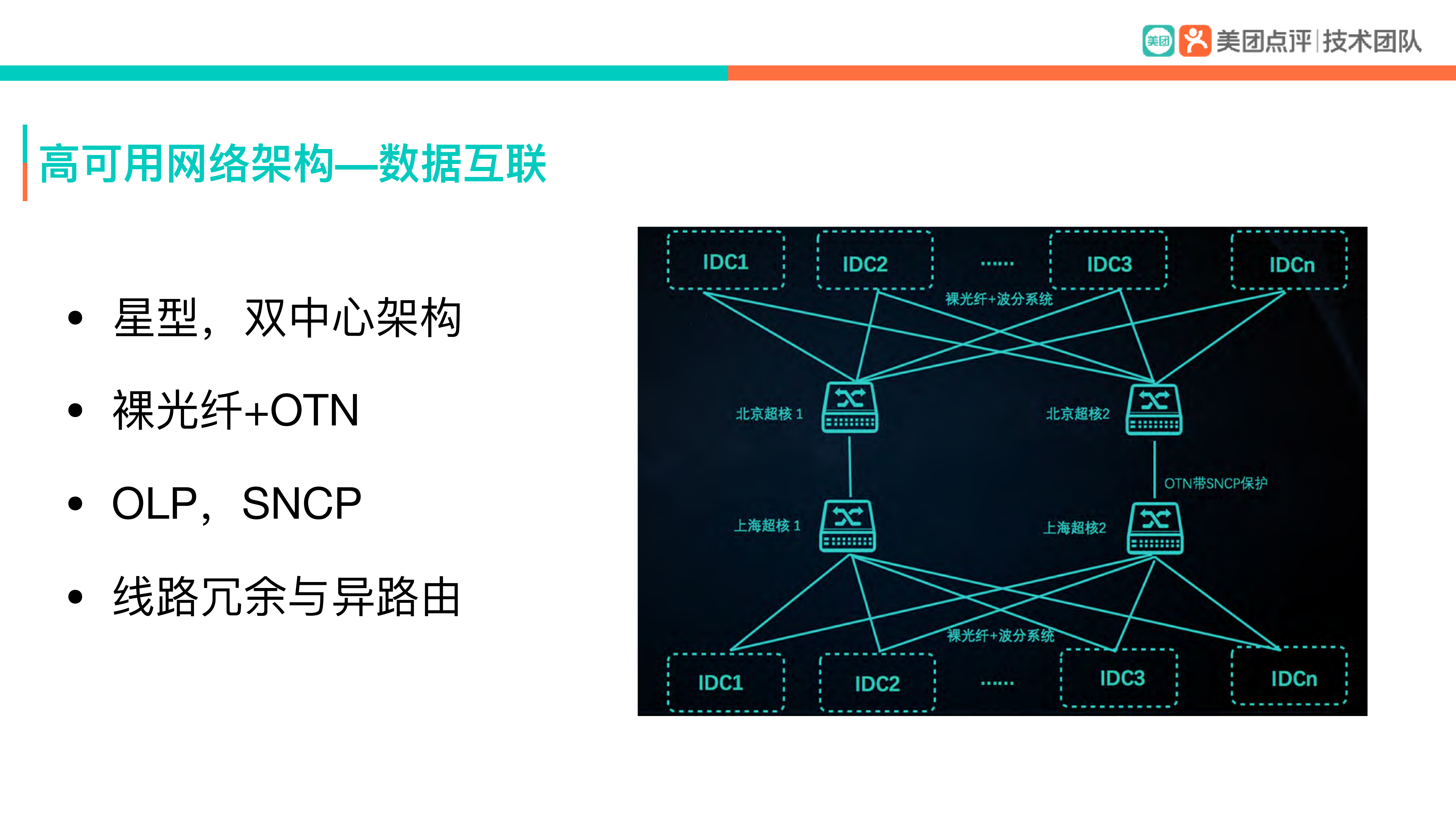 美团云高可用基础设施构建“智慧酒店”的技术基石_ITIL之家(www.itilzj.com)_.PDF 第9页