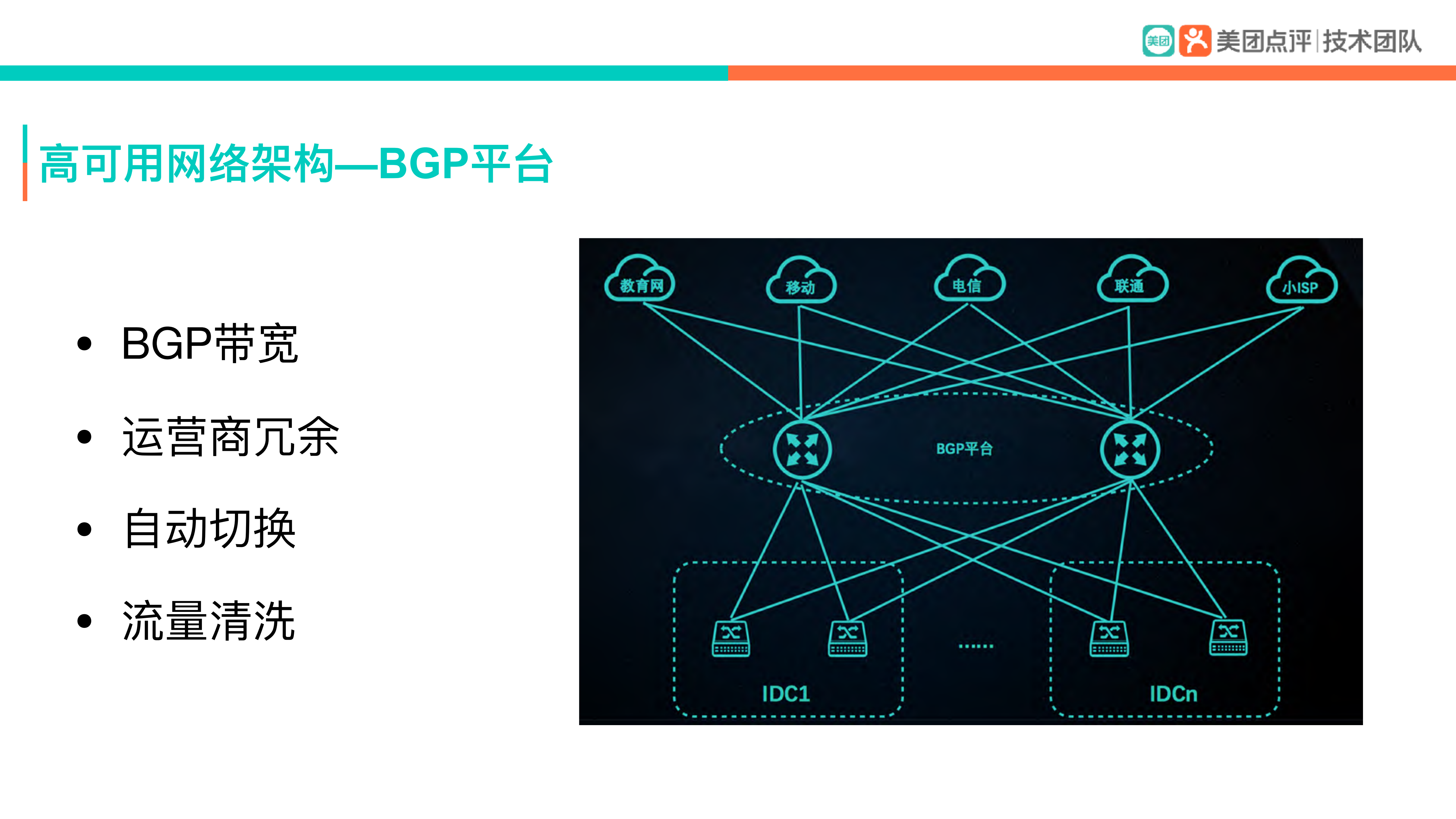美团云高可用基础设施构建“智慧酒店”的技术基石_ITIL之家(www.itilzj.com)_.PDF 第10页