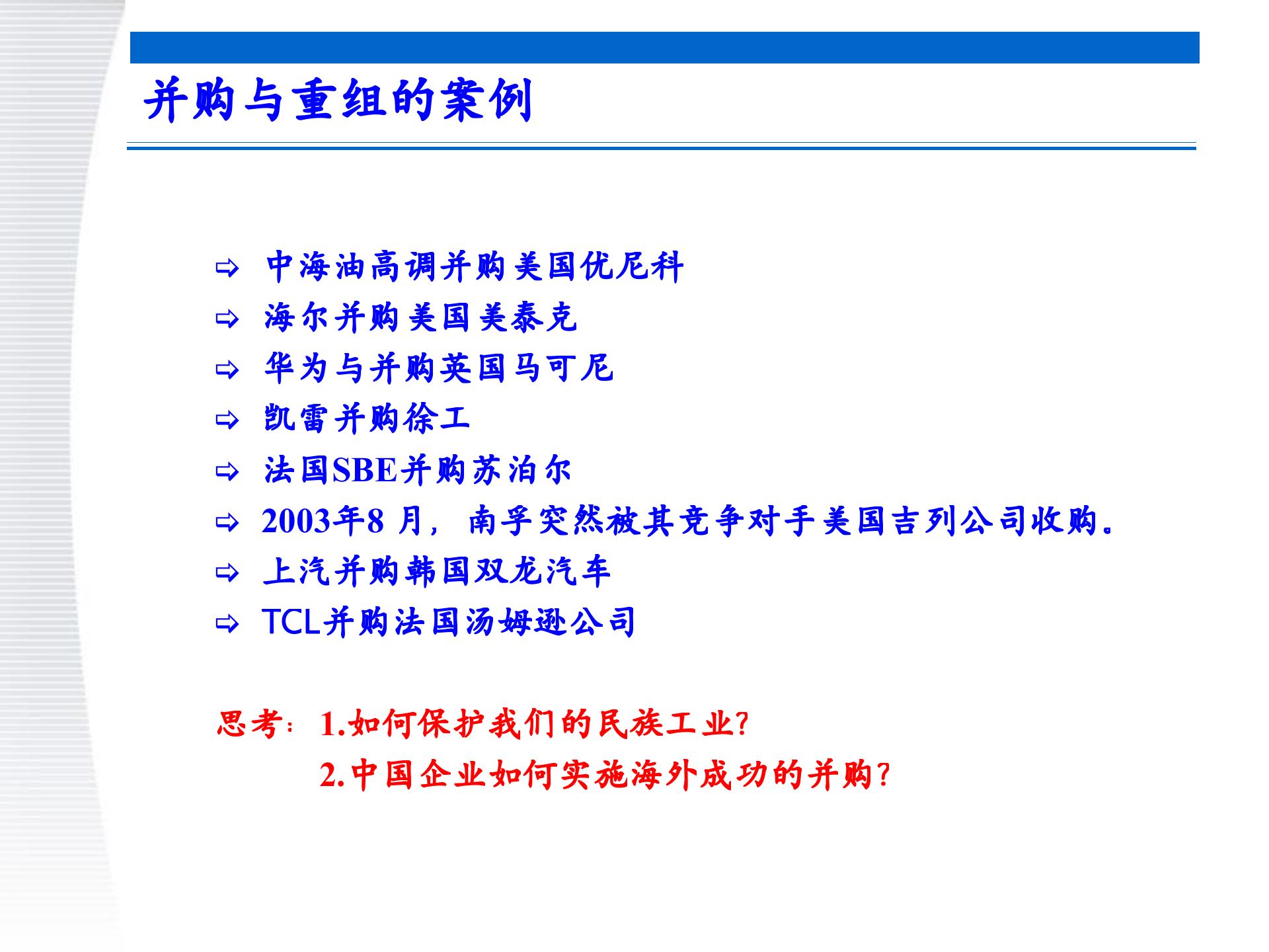 战略管理第8章+并购与重组战略_ITIL之家(www.itilzj.com)_.PPTX 第10页