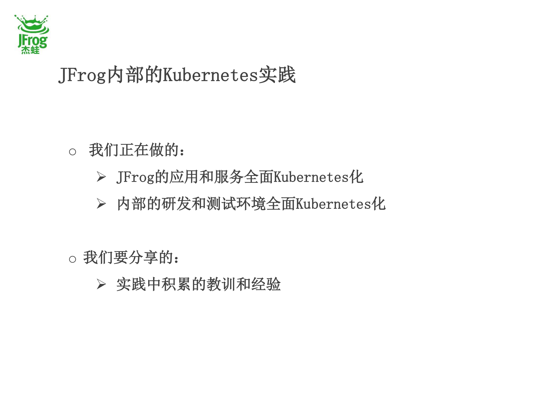 面向Kubernetes的DevOps落地实践_ITIL之家(www.itilzj.com)_.PDF 第2页