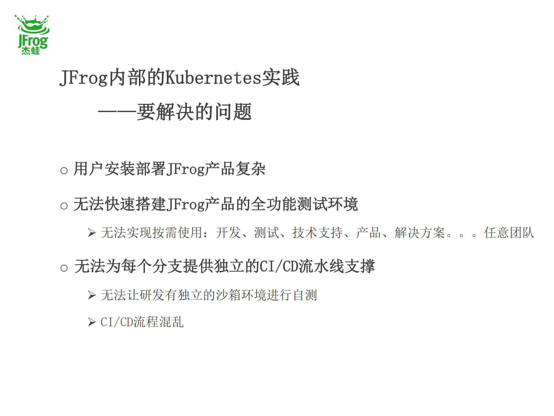 面向Kubernetes的DevOps落地实践_ITIL之家(www.itilzj.com)_.PDF 第3页