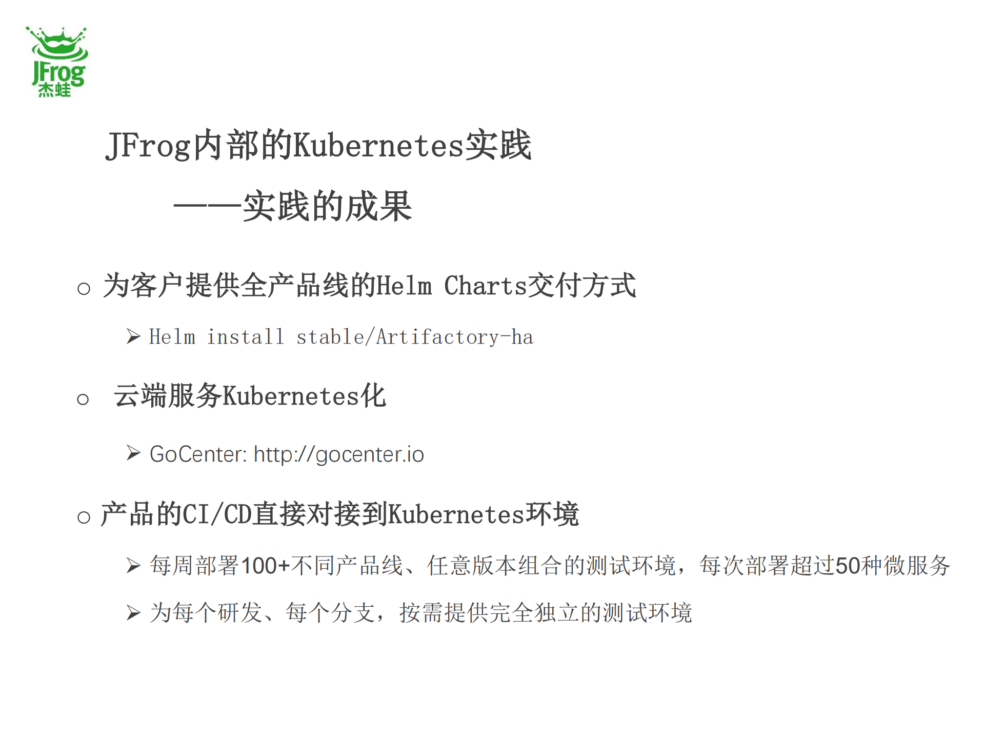 面向Kubernetes的DevOps落地实践_ITIL之家(www.itilzj.com)_.PDF 第5页