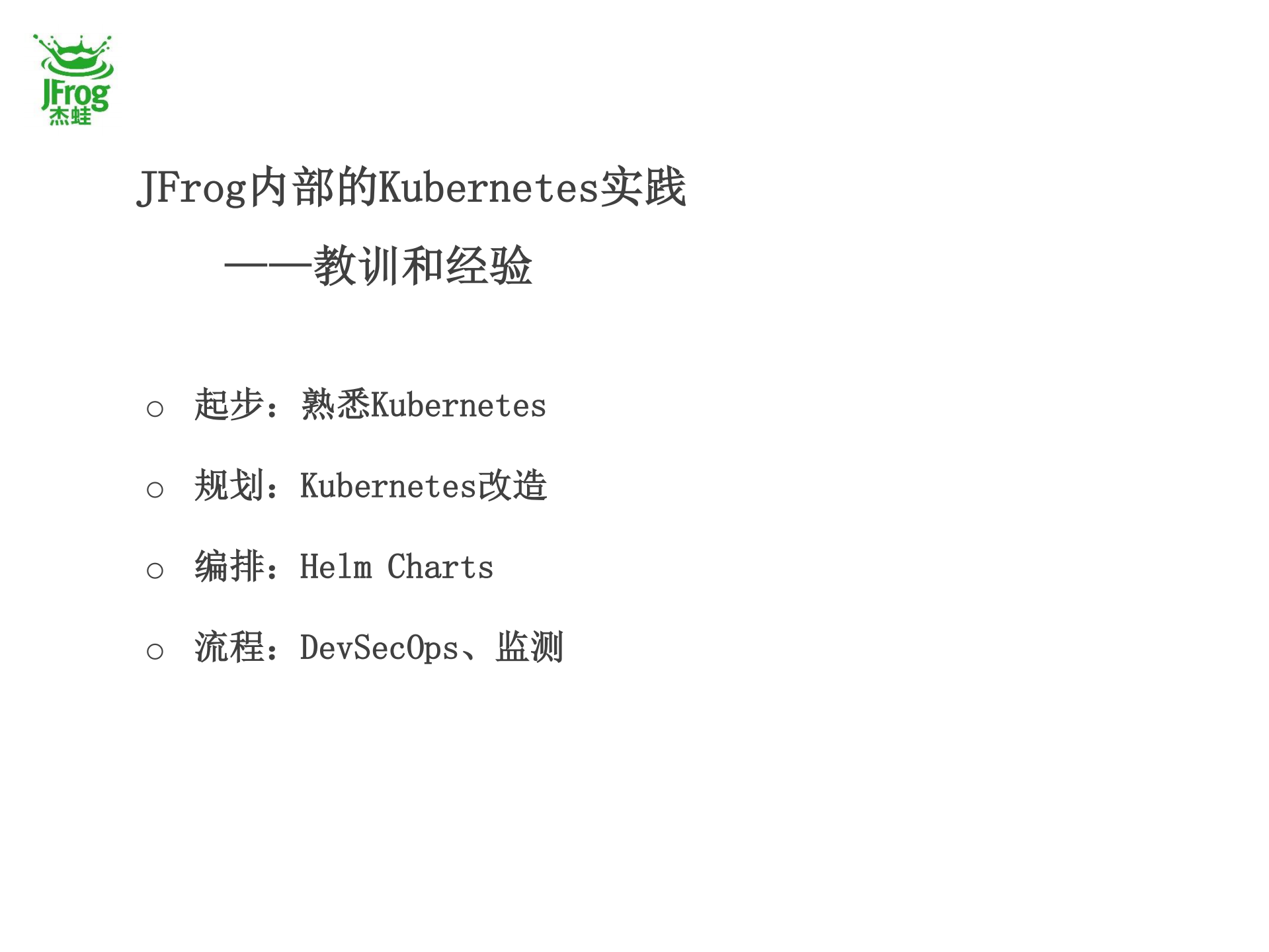 面向Kubernetes的DevOps落地实践_ITIL之家(www.itilzj.com)_.PDF 第6页