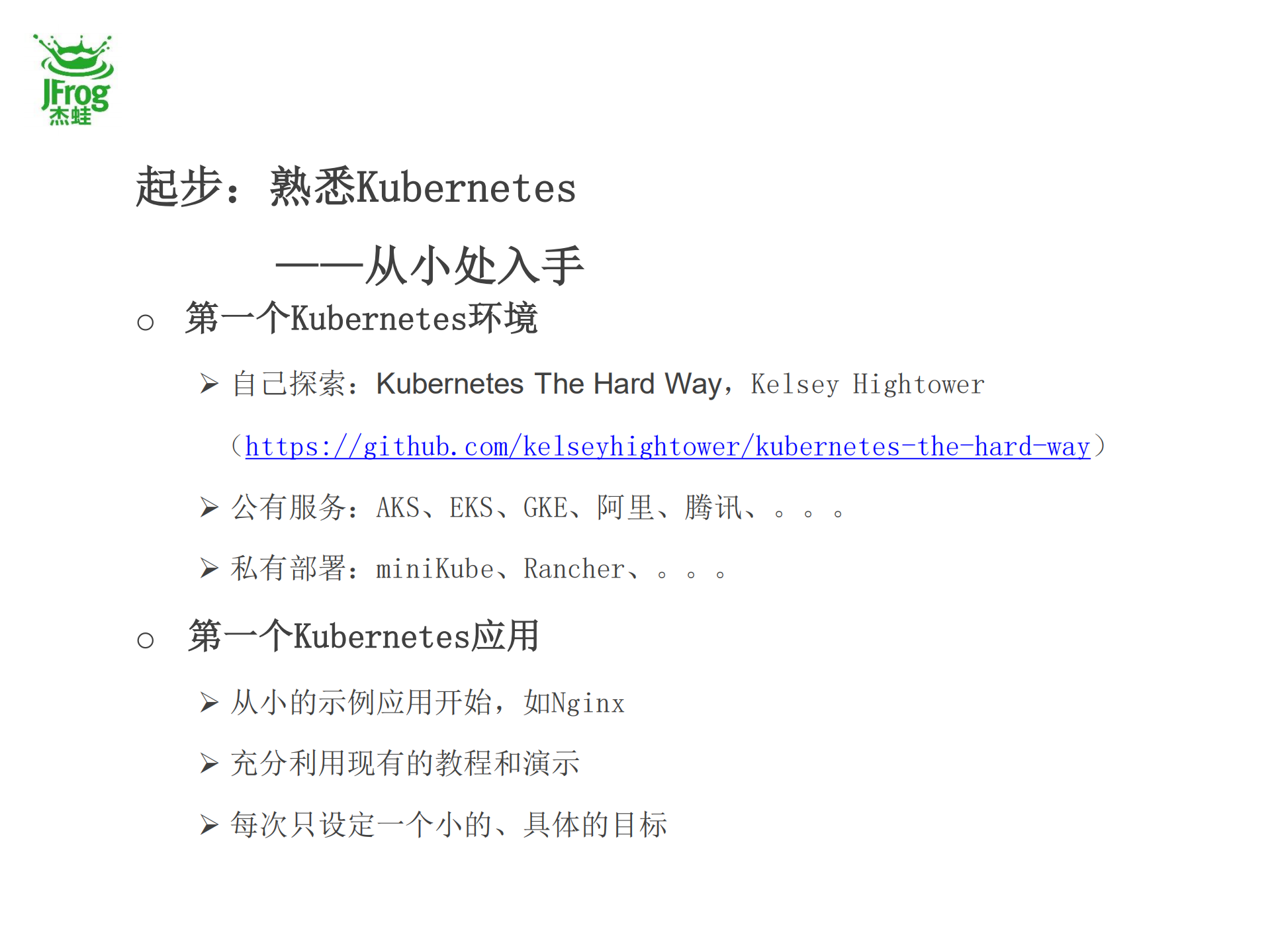 面向Kubernetes的DevOps落地实践_ITIL之家(www.itilzj.com)_.PDF 第7页