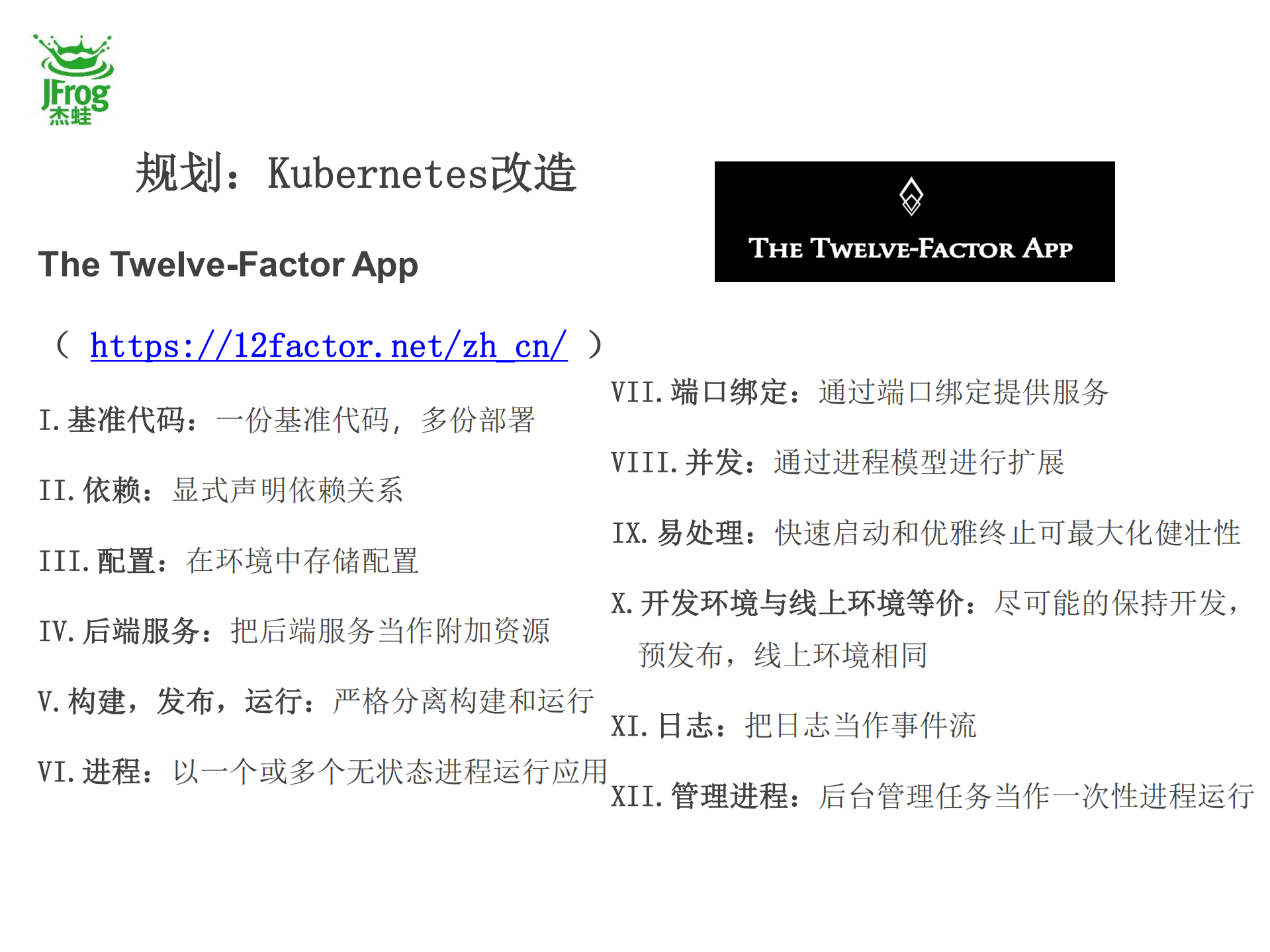 面向Kubernetes的DevOps落地实践_ITIL之家(www.itilzj.com)_.PDF 第8页