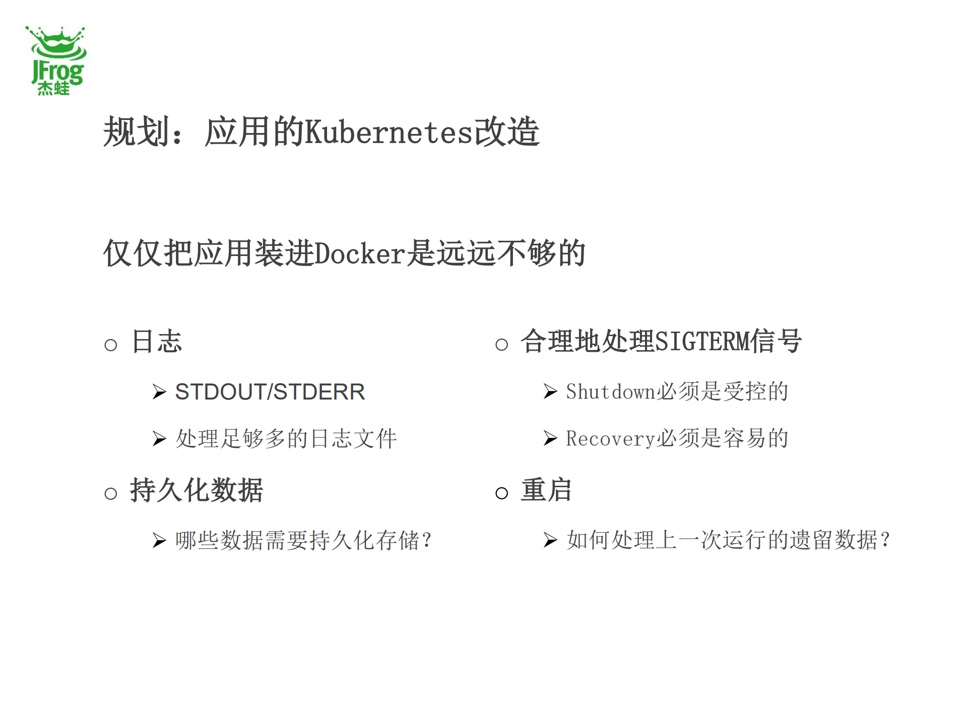 面向Kubernetes的DevOps落地实践_ITIL之家(www.itilzj.com)_.PDF 第9页