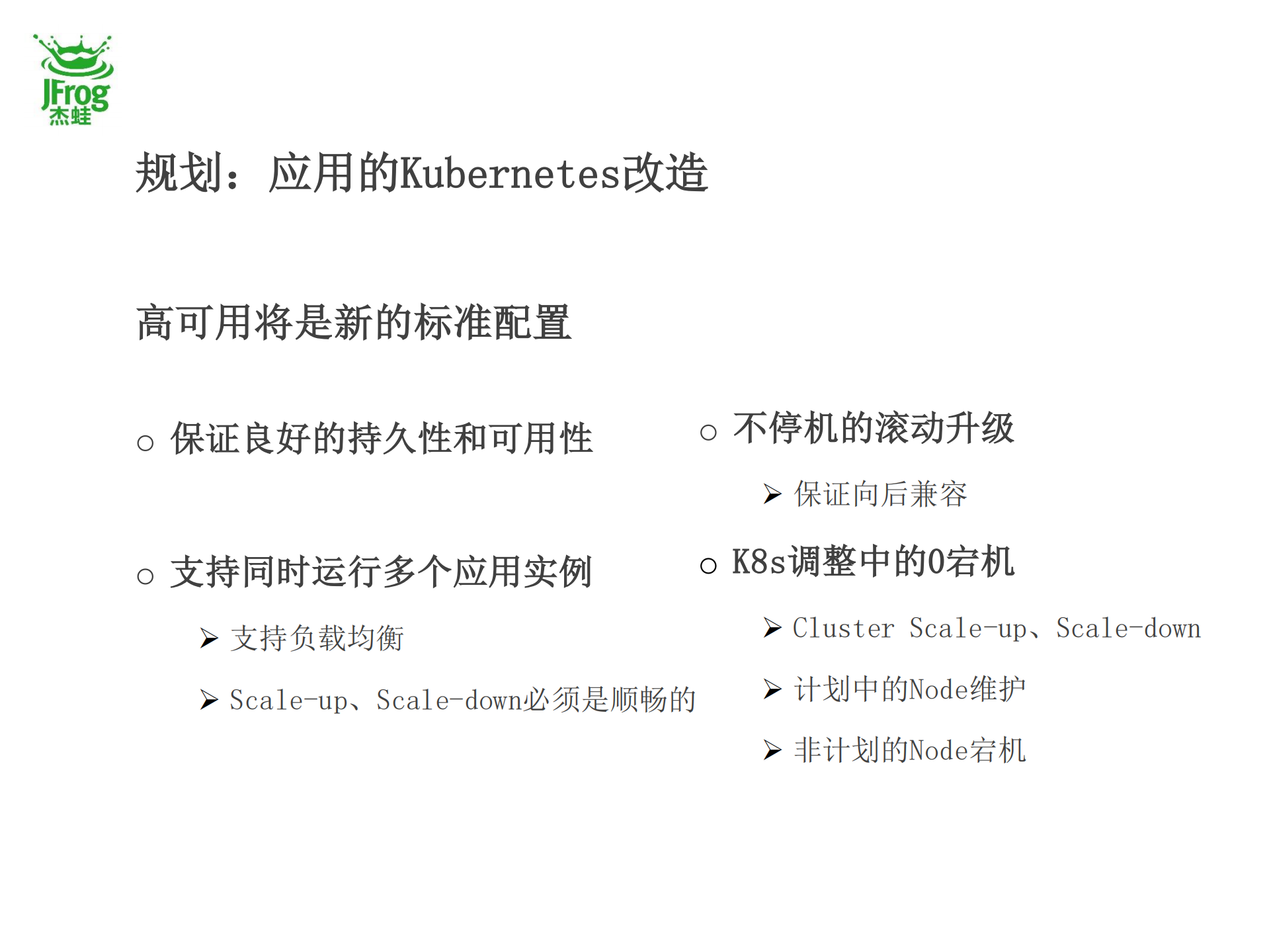 面向Kubernetes的DevOps落地实践_ITIL之家(www.itilzj.com)_.PDF 第10页