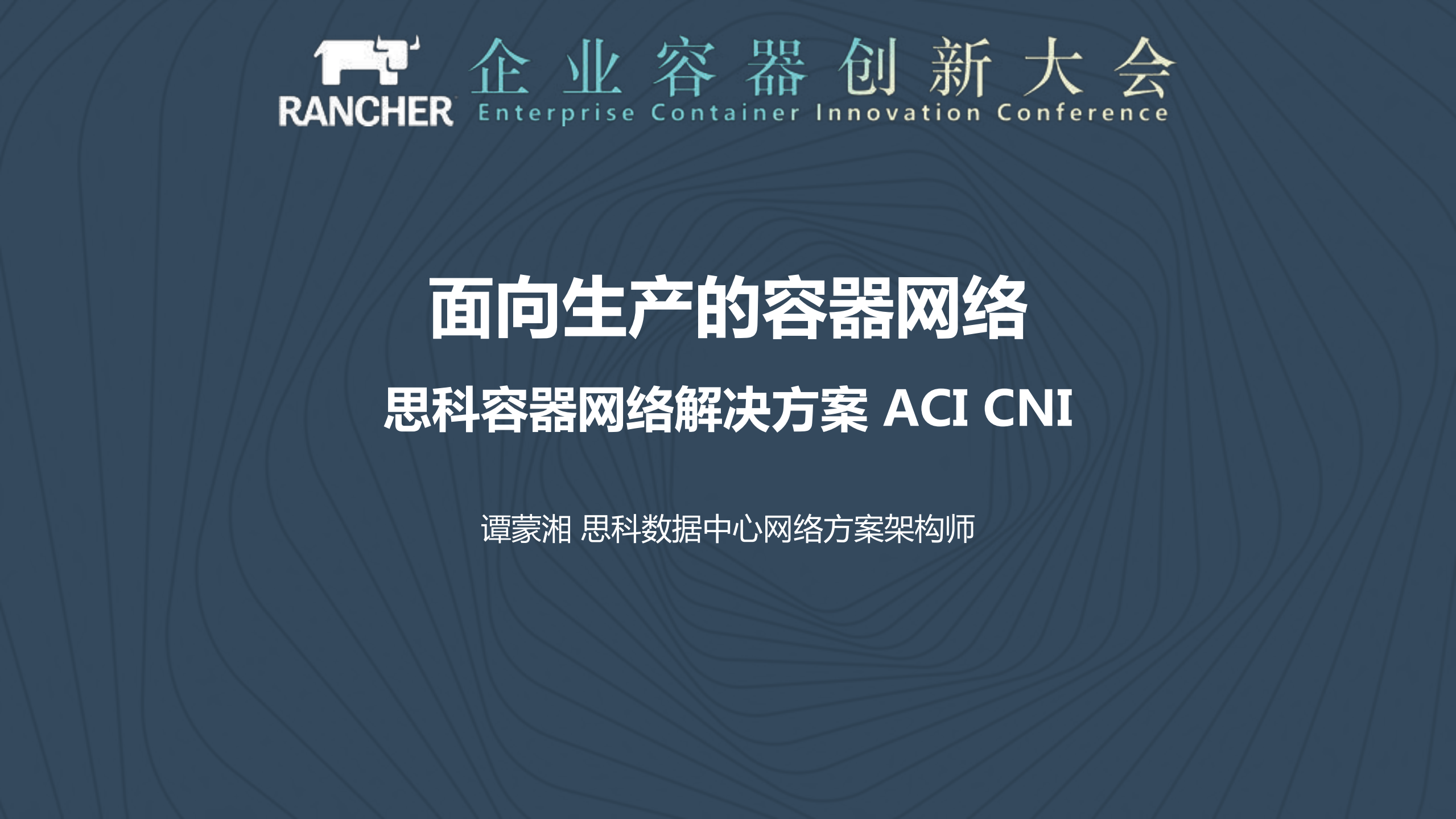 面向生产的容器网络思科ACI+CNI_ITIL之家(www.itilzj.com)_.PDF 第1页