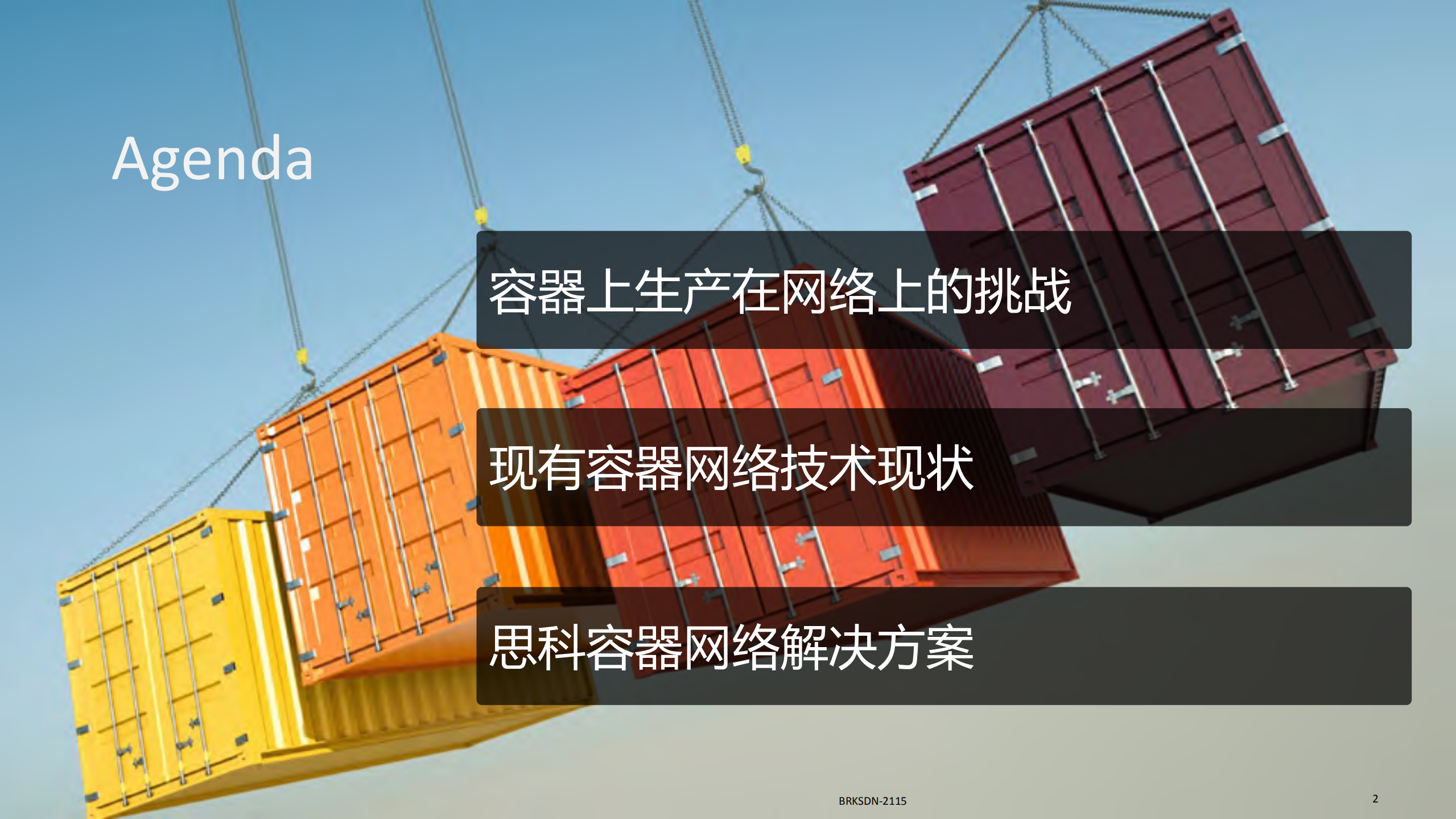 面向生产的容器网络思科ACI+CNI_ITIL之家(www.itilzj.com)_.PDF 第2页