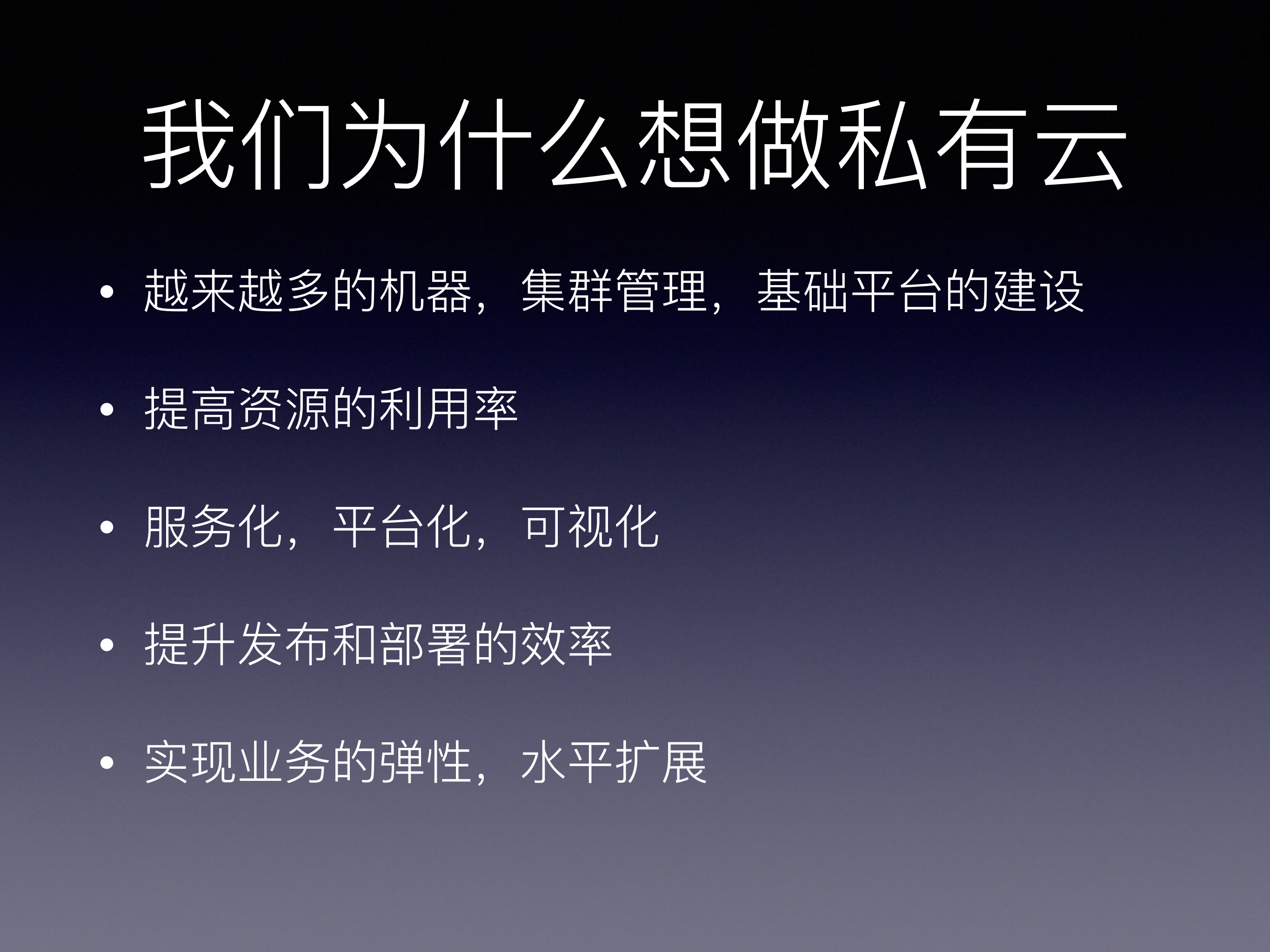 蘑菇街基于Docker的私有云实践_ITIL之家(www.itilzj.com)_.PDF 第4页