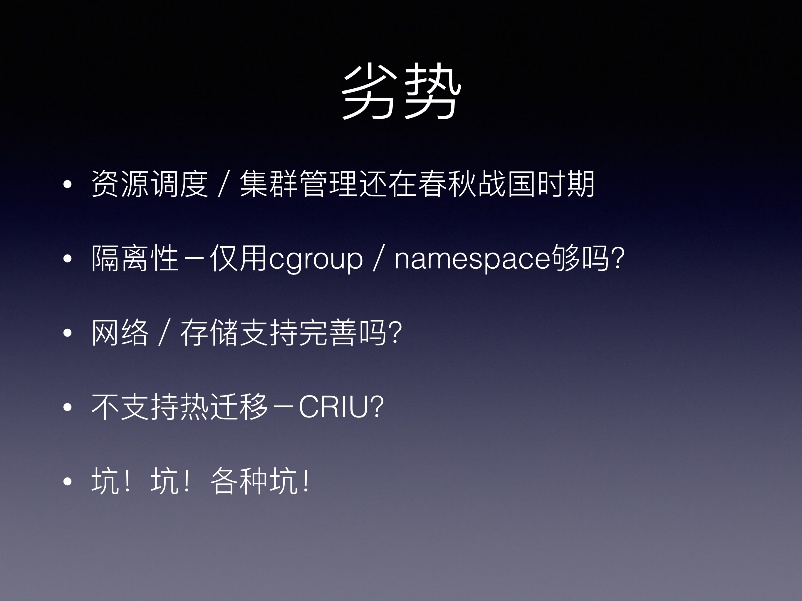 蘑菇街基于Docker的私有云实践_ITIL之家(www.itilzj.com)_.PDF 第7页