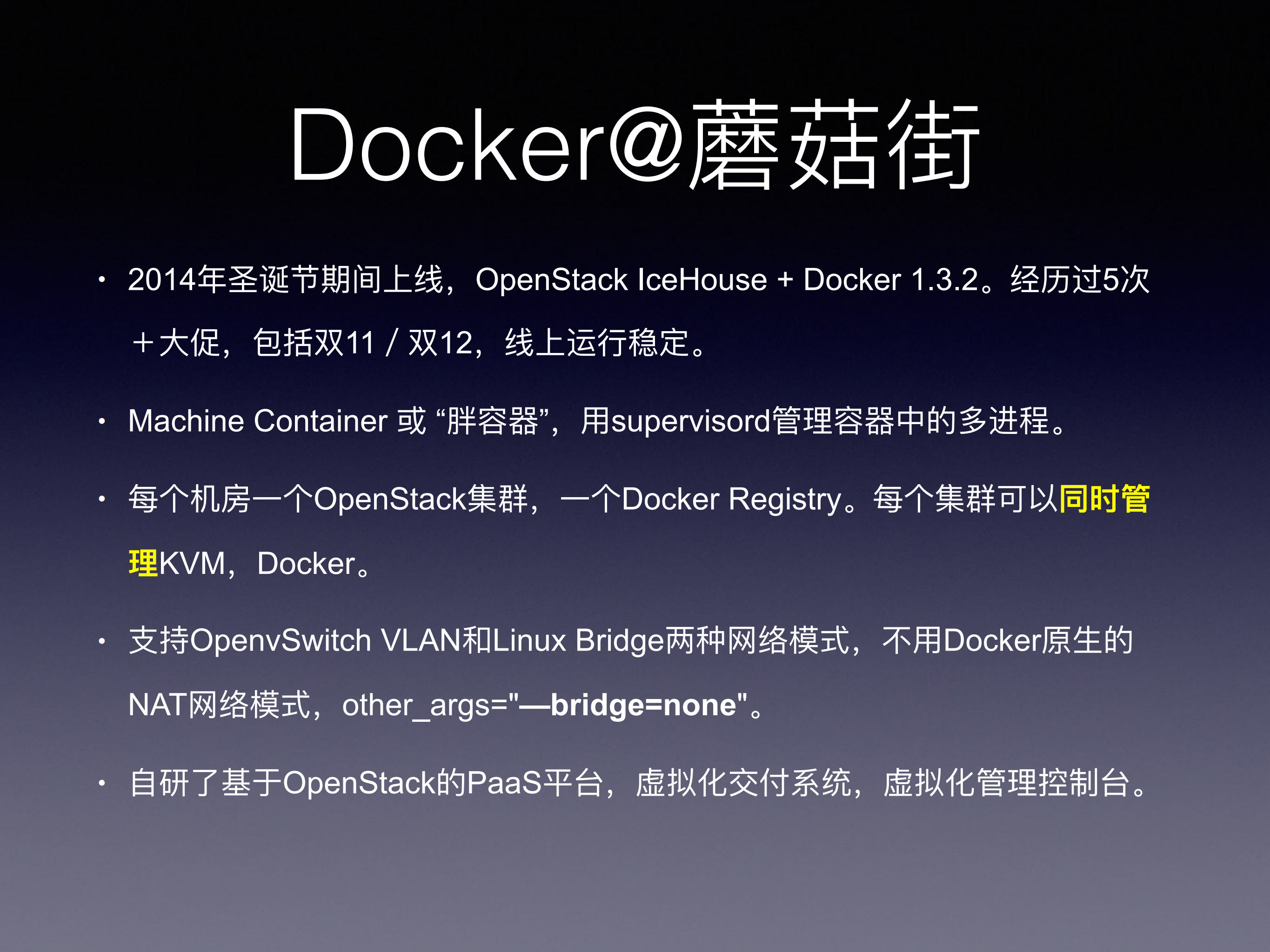 蘑菇街基于Docker的私有云实践_ITIL之家(www.itilzj.com)_.PDF 第8页