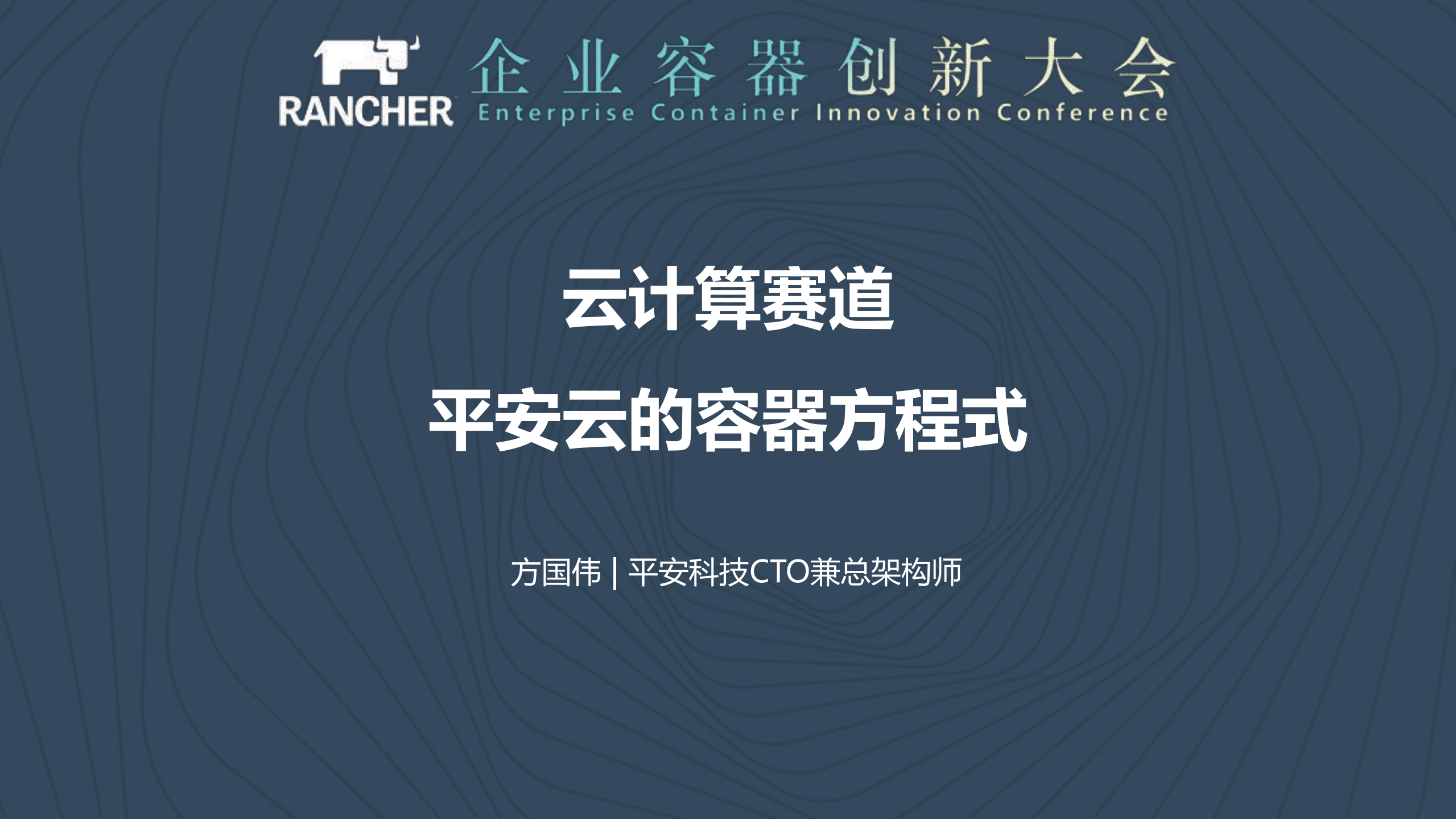 平安云赛道平安云的容器方程式_ITIL之家(www.itilzj.com)_.PDF 第1页