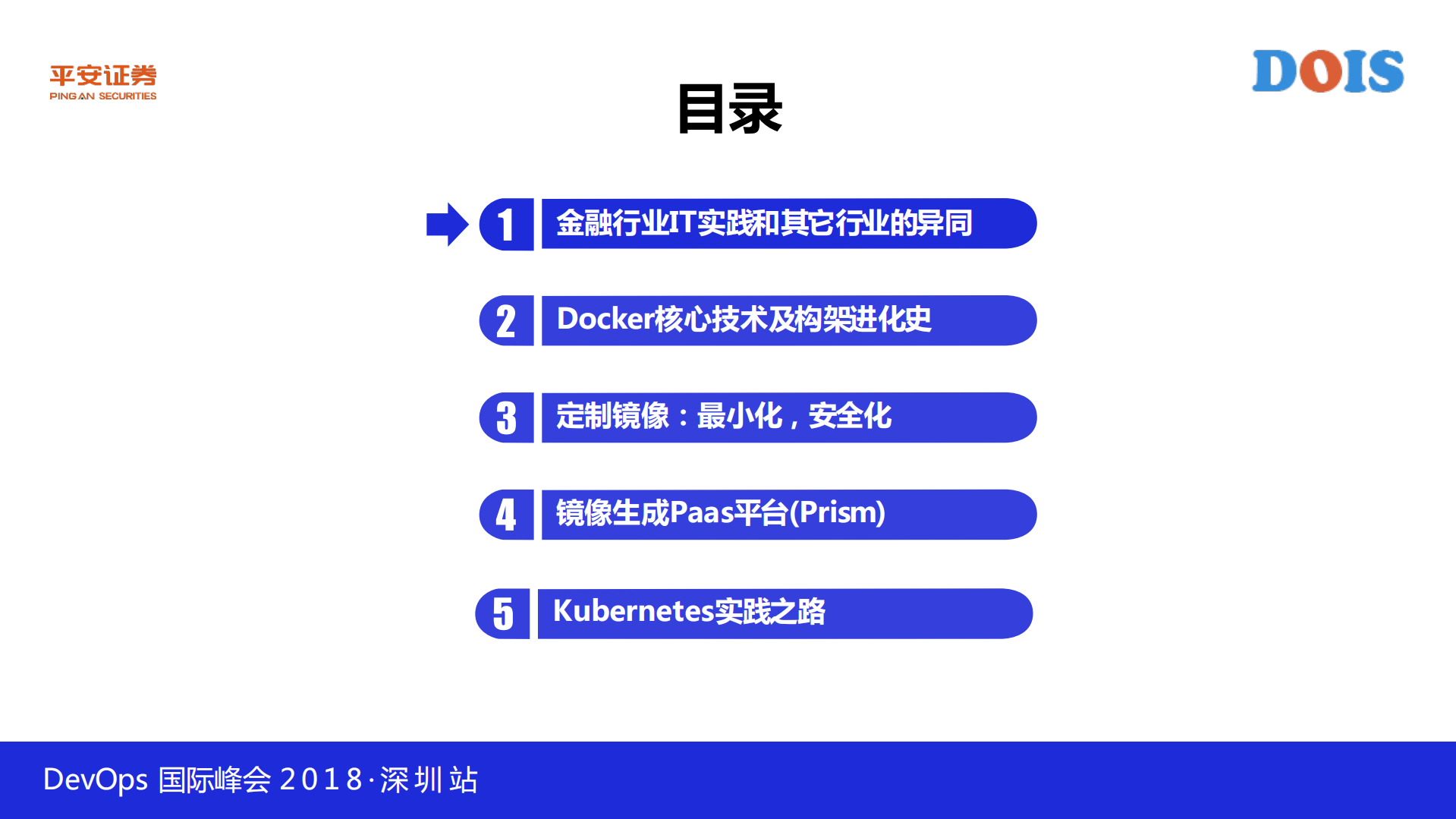 平安证券容器化实践之路_ITIL之家(www.itilzj.com)_.PDF 第2页