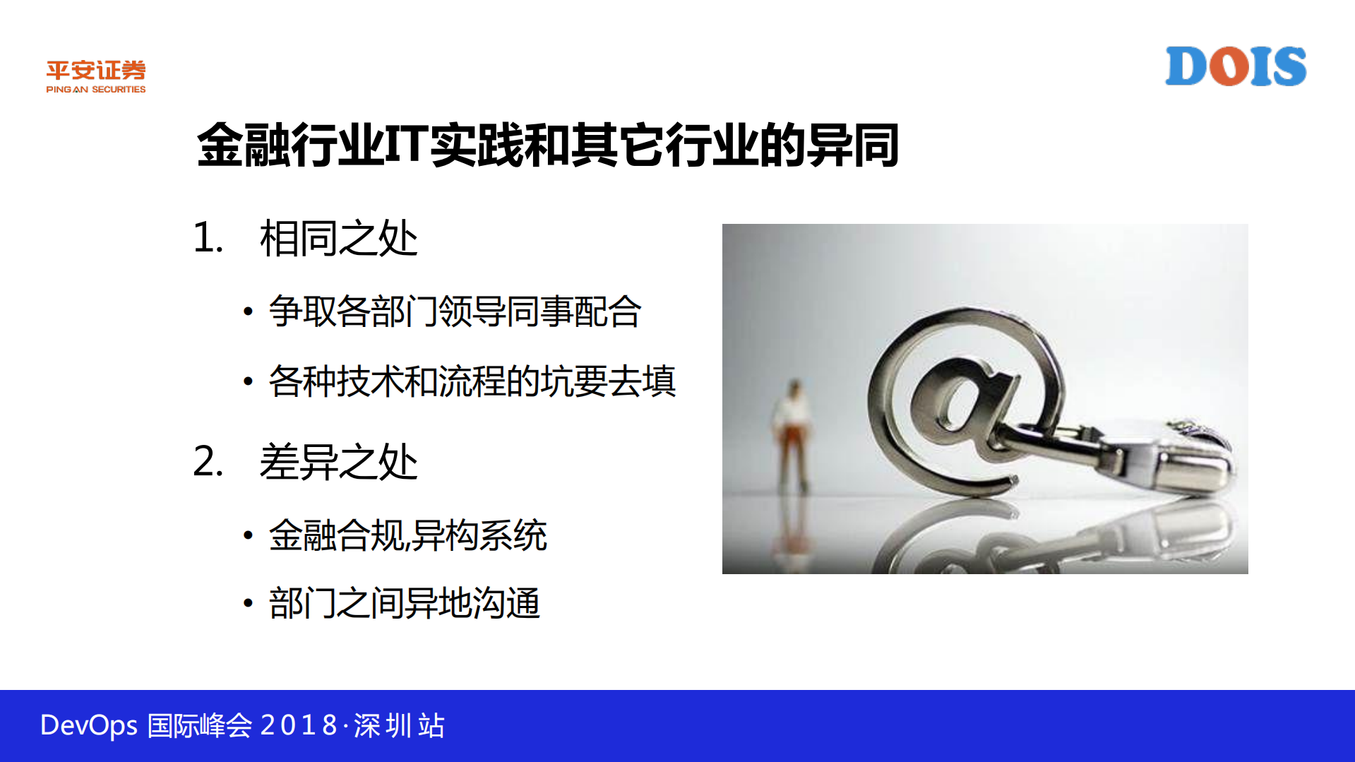 平安证券容器化实践之路_ITIL之家(www.itilzj.com)_.PDF 第3页