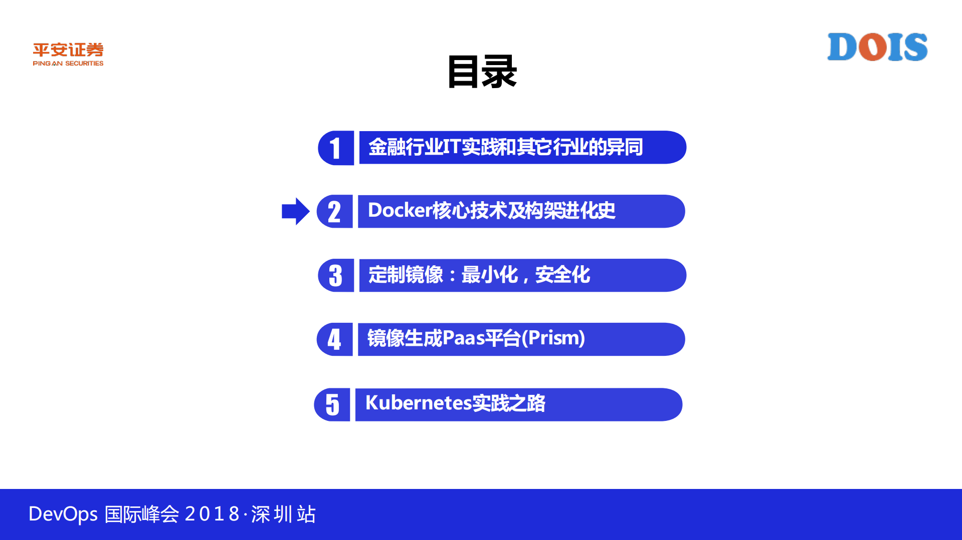 平安证券容器化实践之路_ITIL之家(www.itilzj.com)_.PDF 第5页