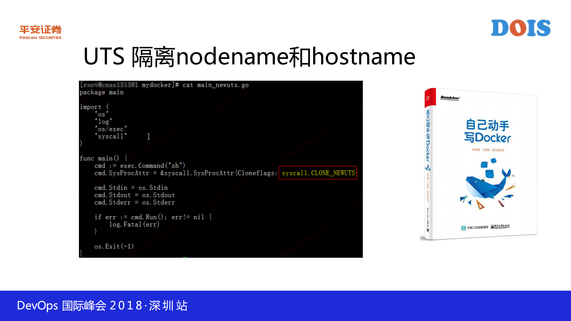 平安证券容器化实践之路_ITIL之家(www.itilzj.com)_.PDF 第9页