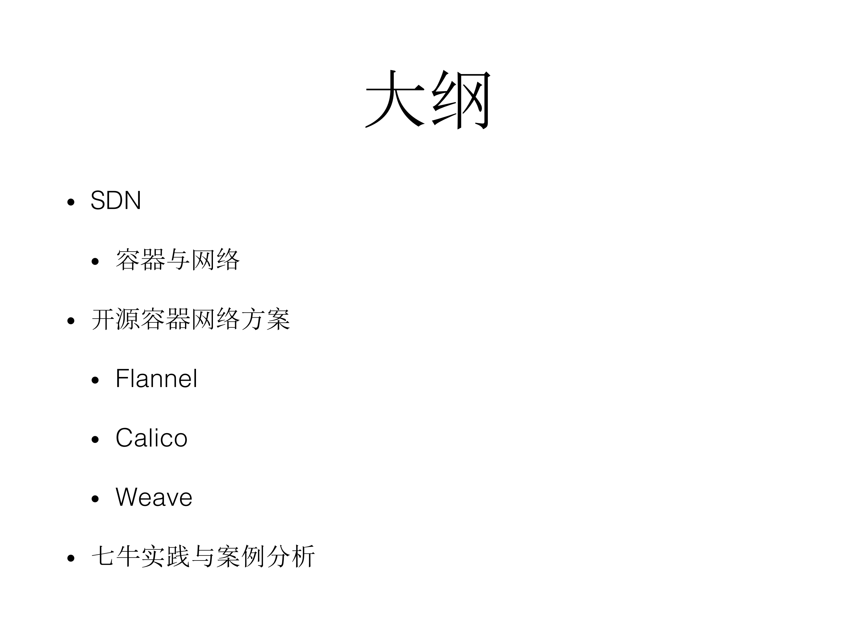 七牛在多租户虚拟网络方面的探索和实践_ITIL之家(www.itilzj.com)_.PDF 第2页