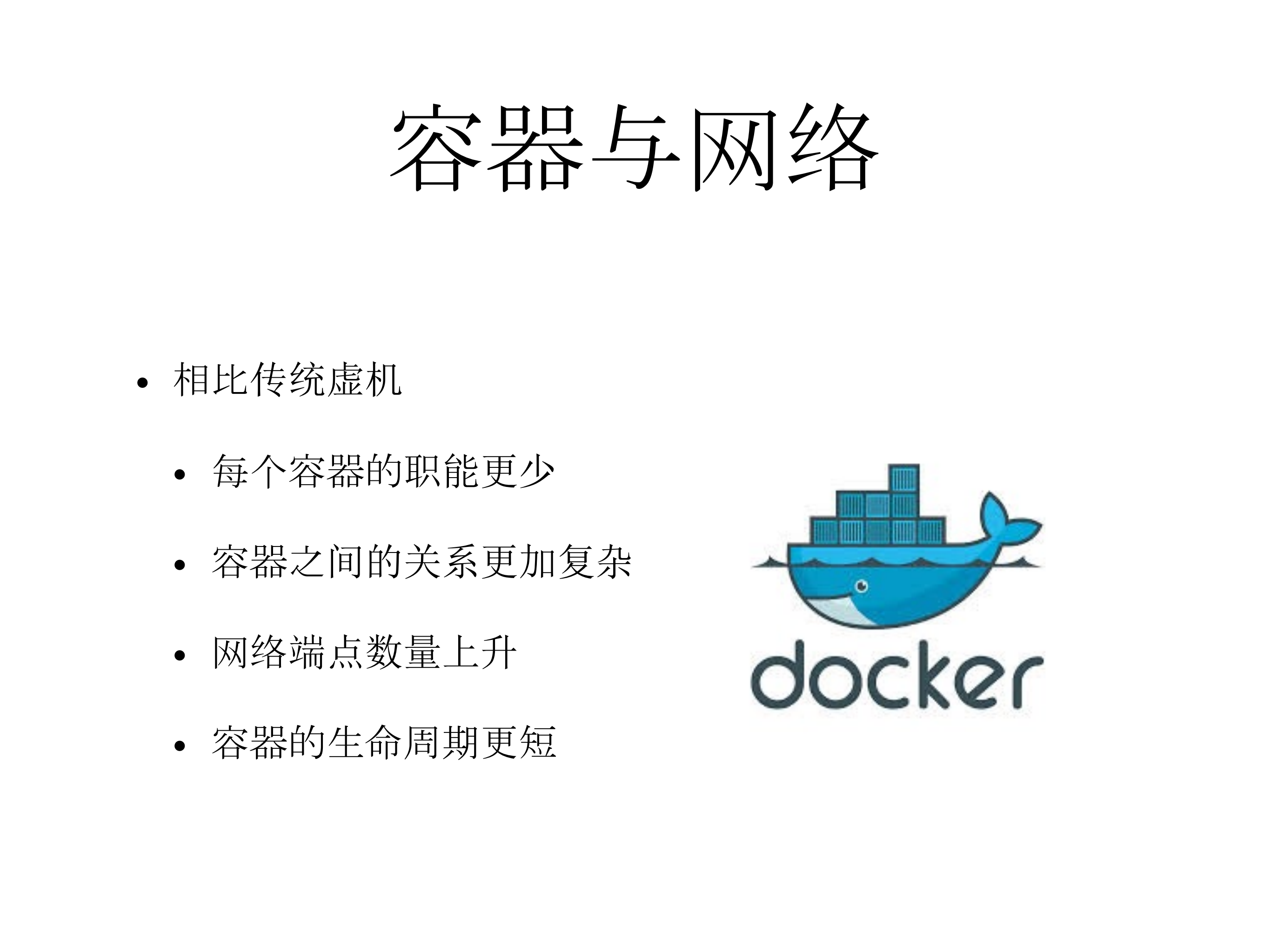 七牛在多租户虚拟网络方面的探索和实践_ITIL之家(www.itilzj.com)_.PDF 第4页
