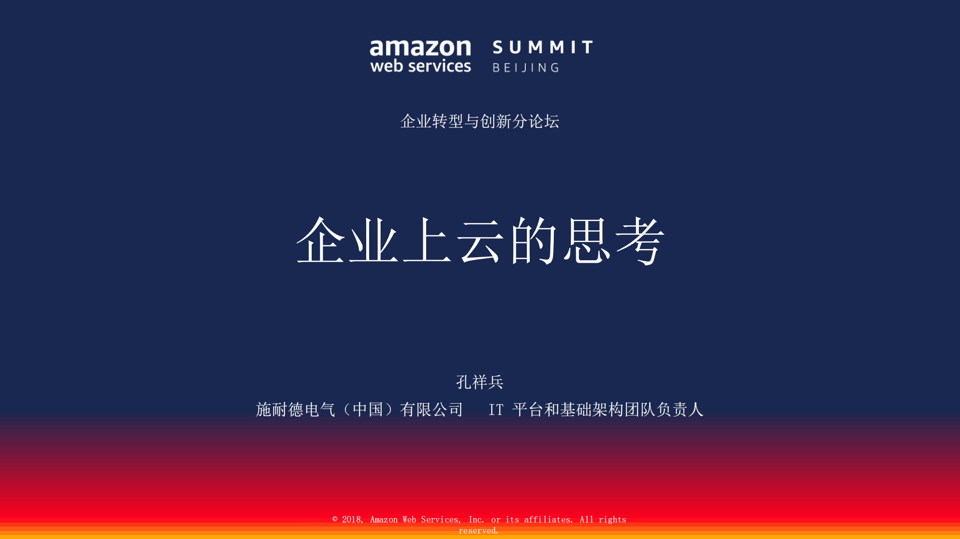 企业上云的思考_ITIL之家(www.itilzj.com)_.PDF 第1页