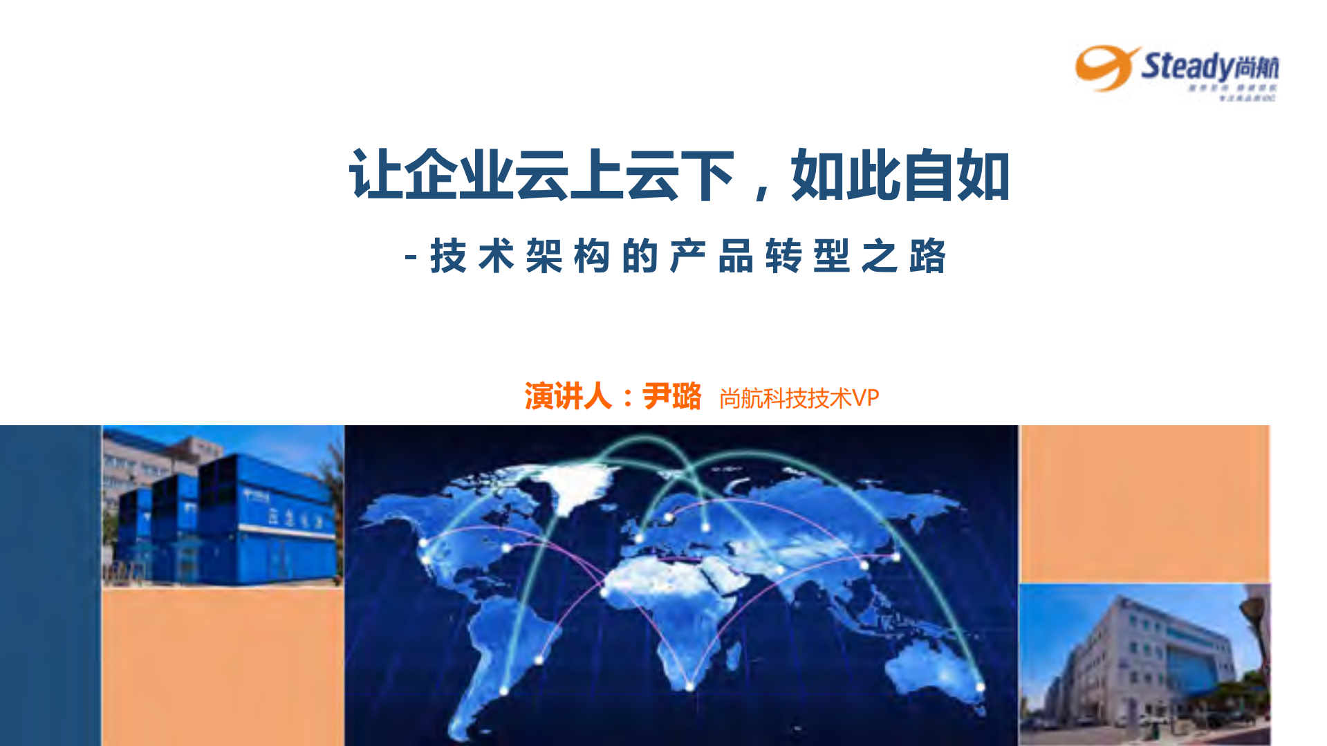 企业上云下云如此自如+技术架构的产品转型之路_ITIL之家(www.itilzj.com)_.PDF 第1页