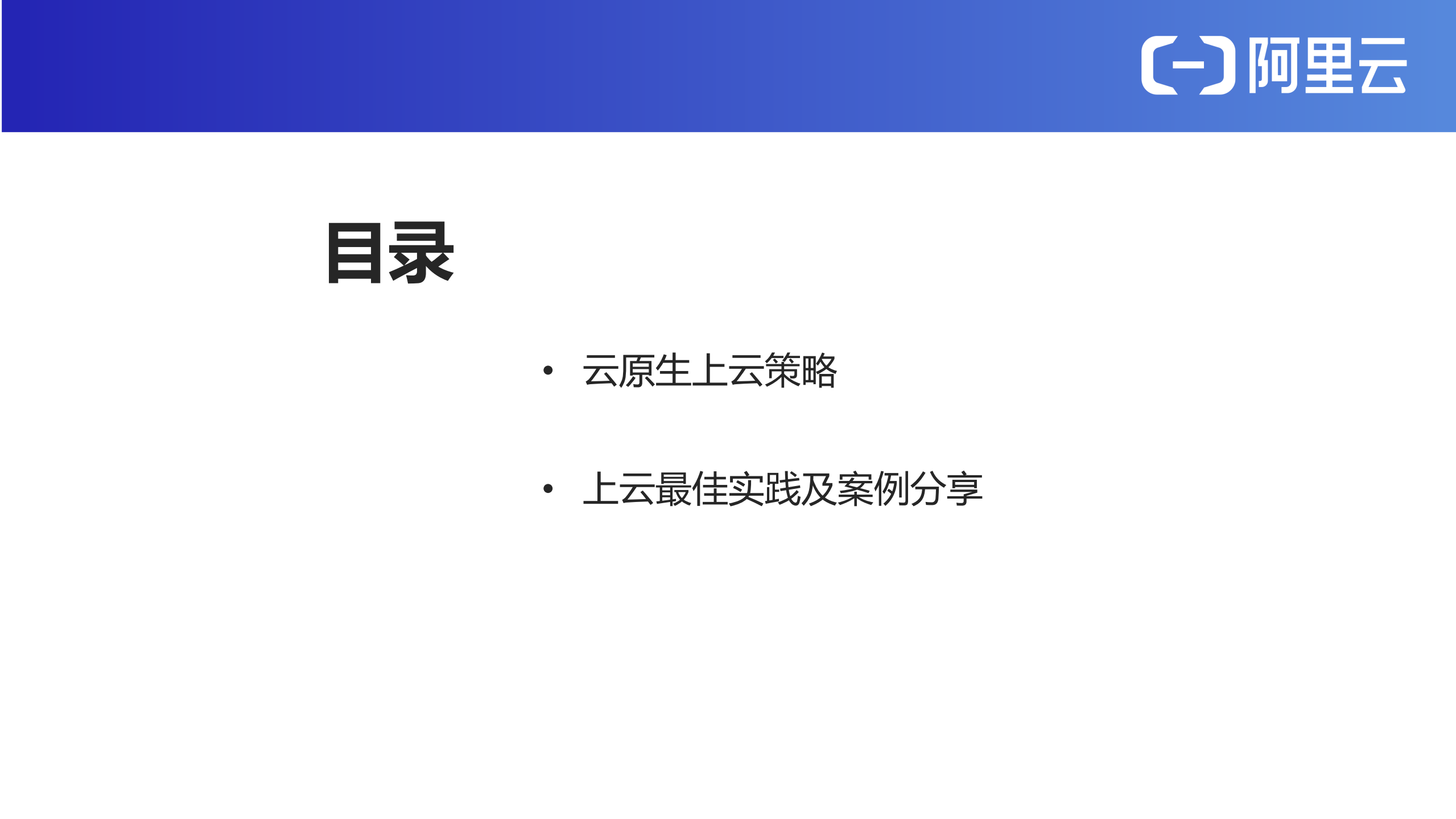 企业云原生应用上云最佳实践_ITIL之家(www.itilzj.com)_.PDF 第2页